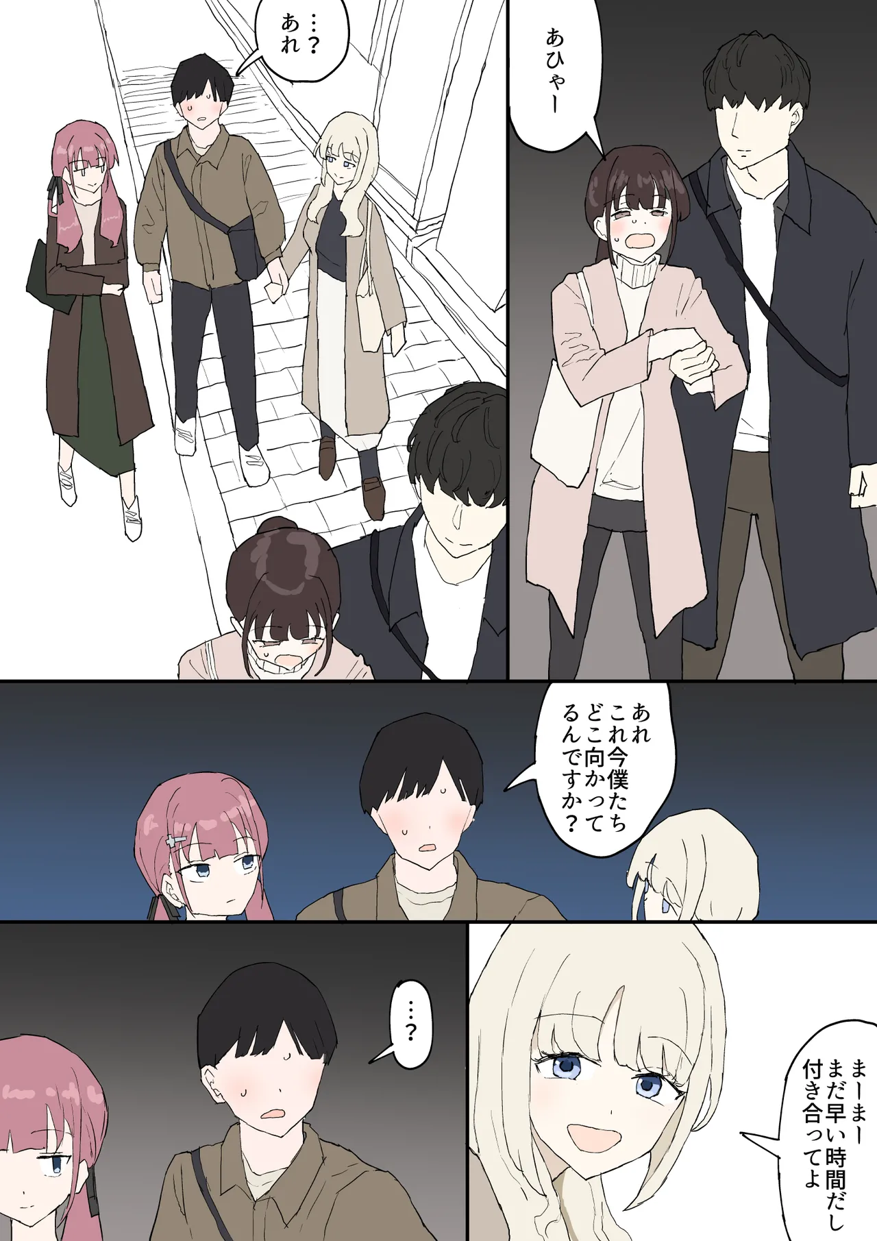一目ぼれ - page7