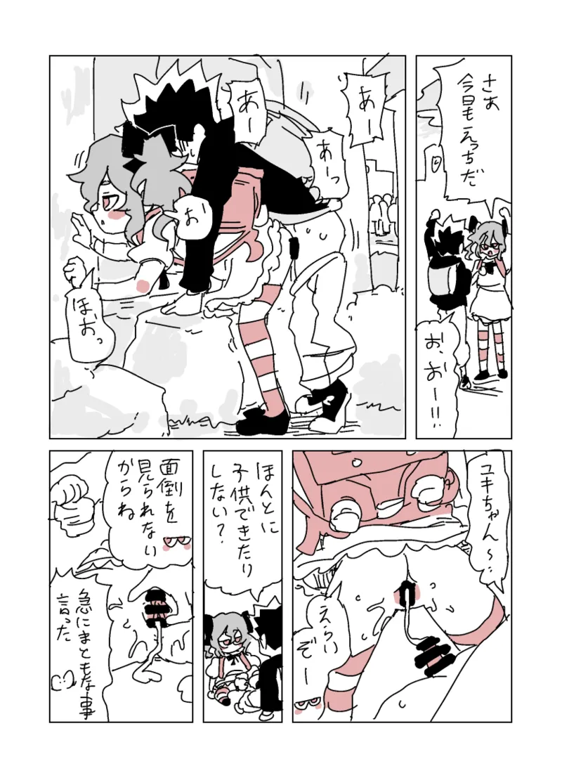 ユキちゃん - page2