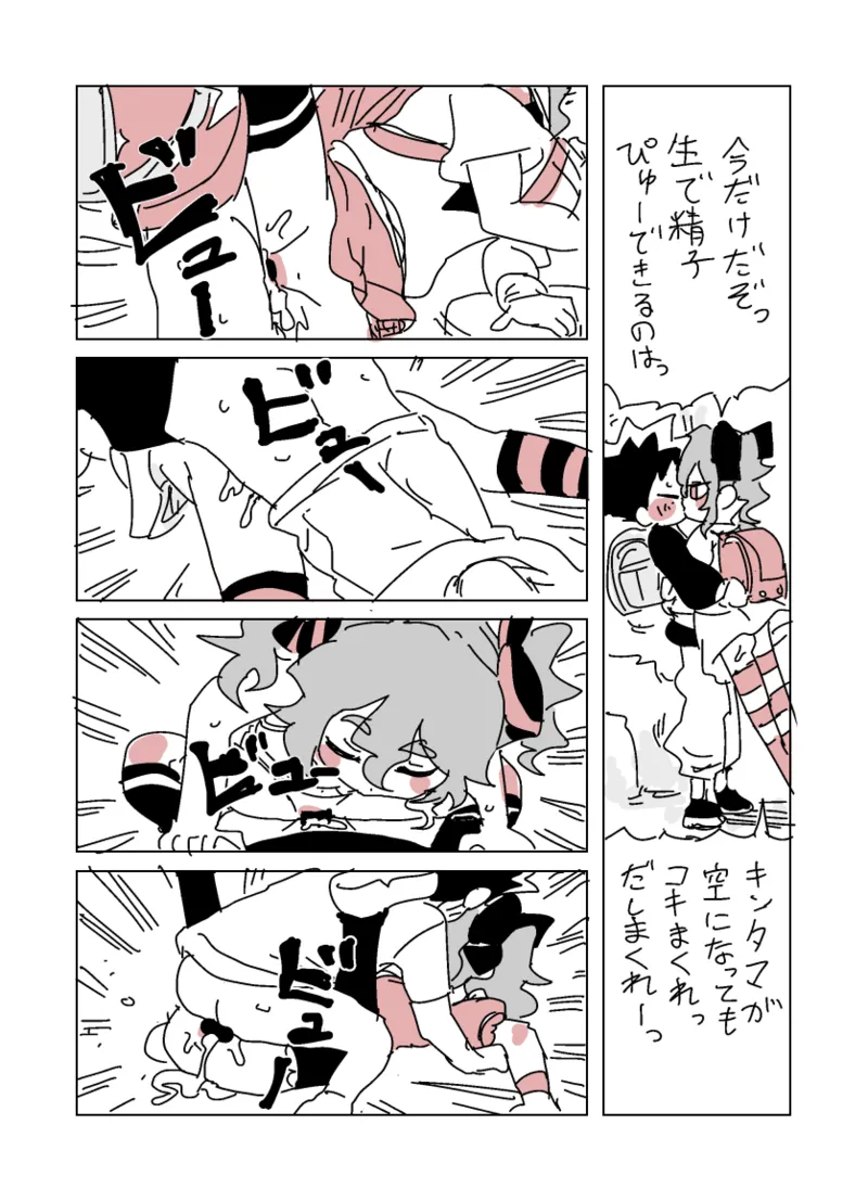 ユキちゃん - page3