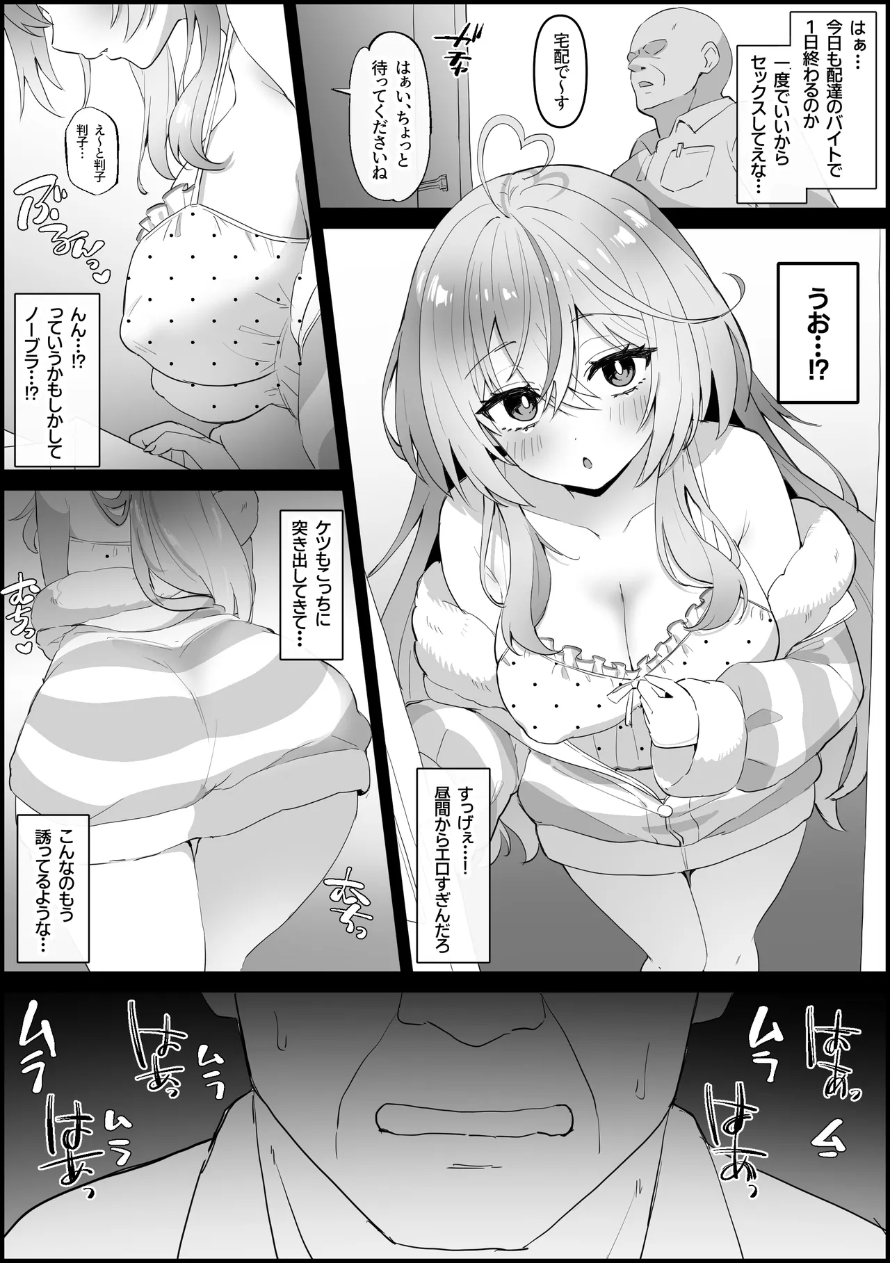 宅配業者に襲われて処女喪失する ラ〇ィ - page2