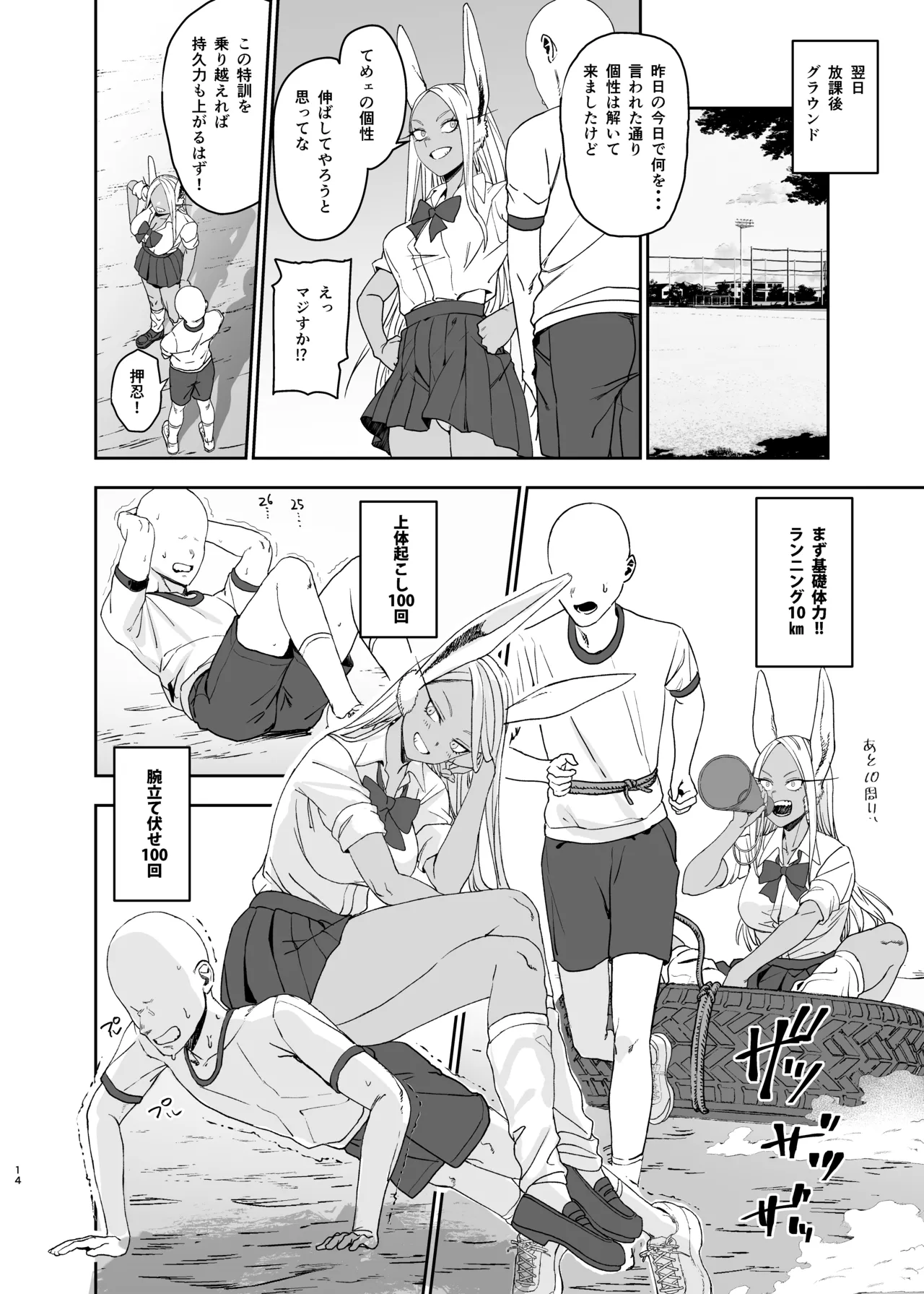 JKミルコのマル秘トレーニング - page14