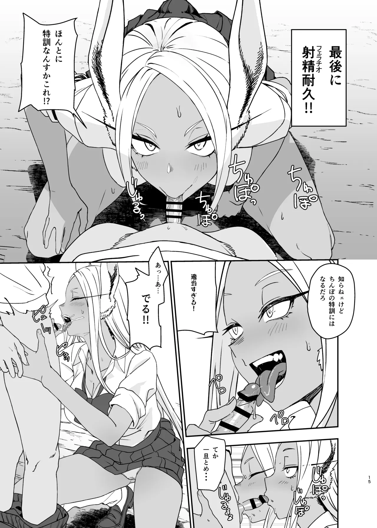 JKミルコのマル秘トレーニング - page15