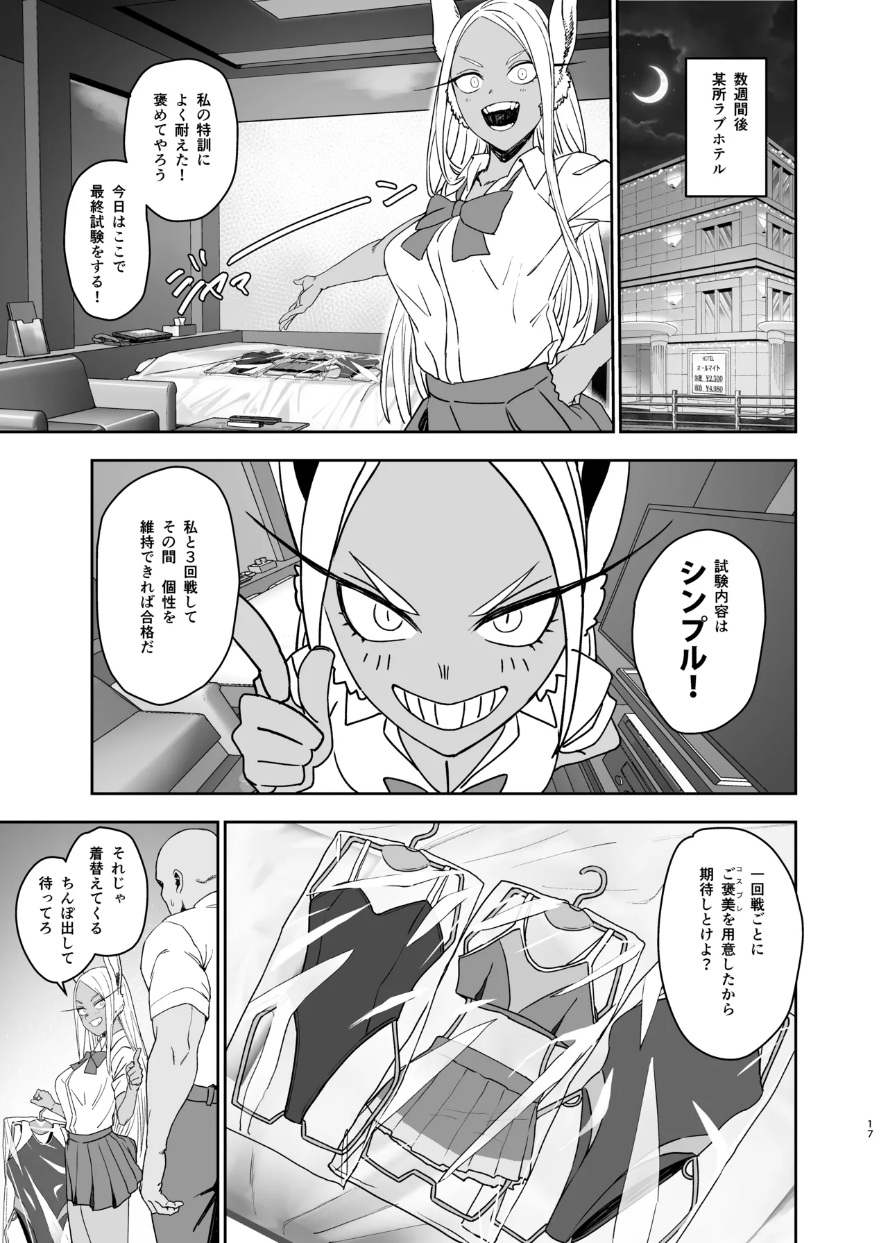 JKミルコのマル秘トレーニング - page17