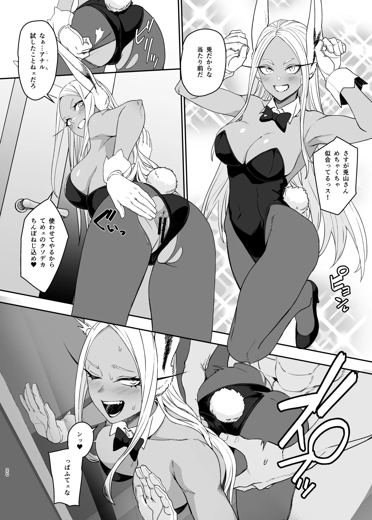JKミルコのマル秘トレーニング - page20
