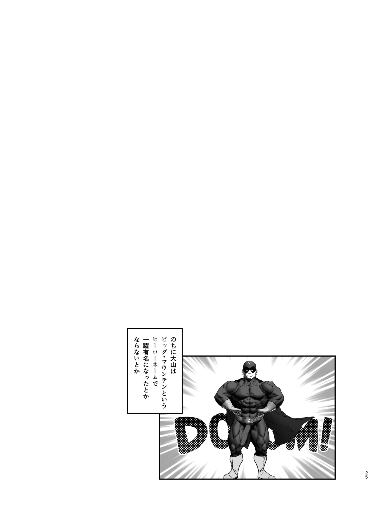 JKミルコのマル秘トレーニング - page25