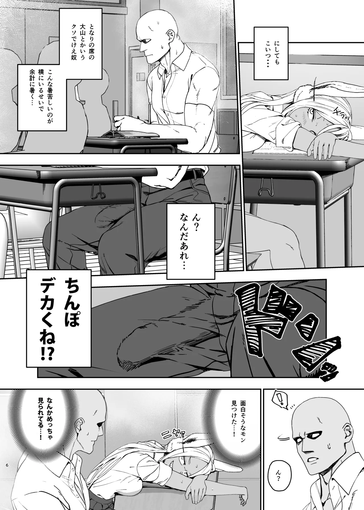 JKミルコのマル秘トレーニング - page6