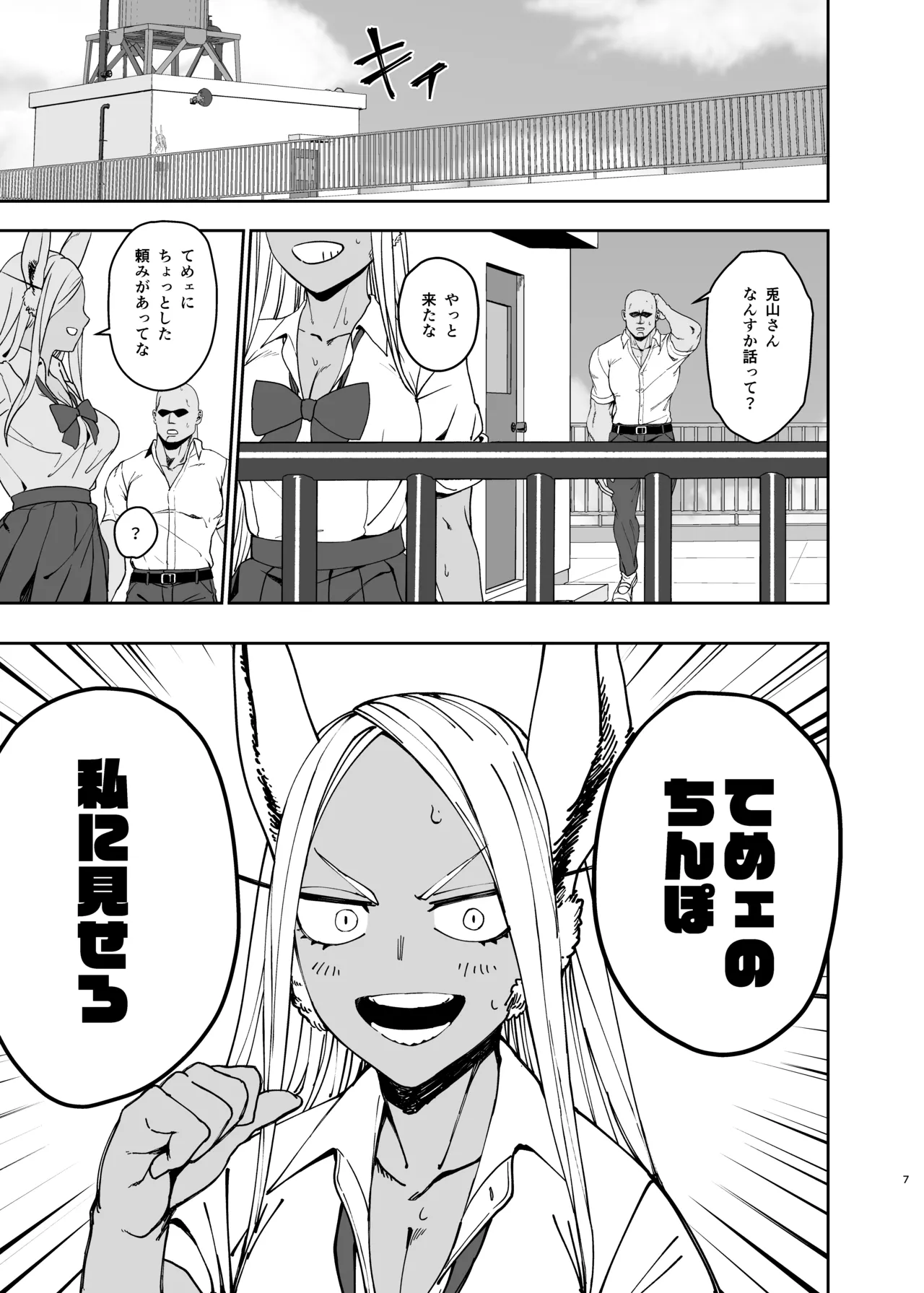 JKミルコのマル秘トレーニング - page7
