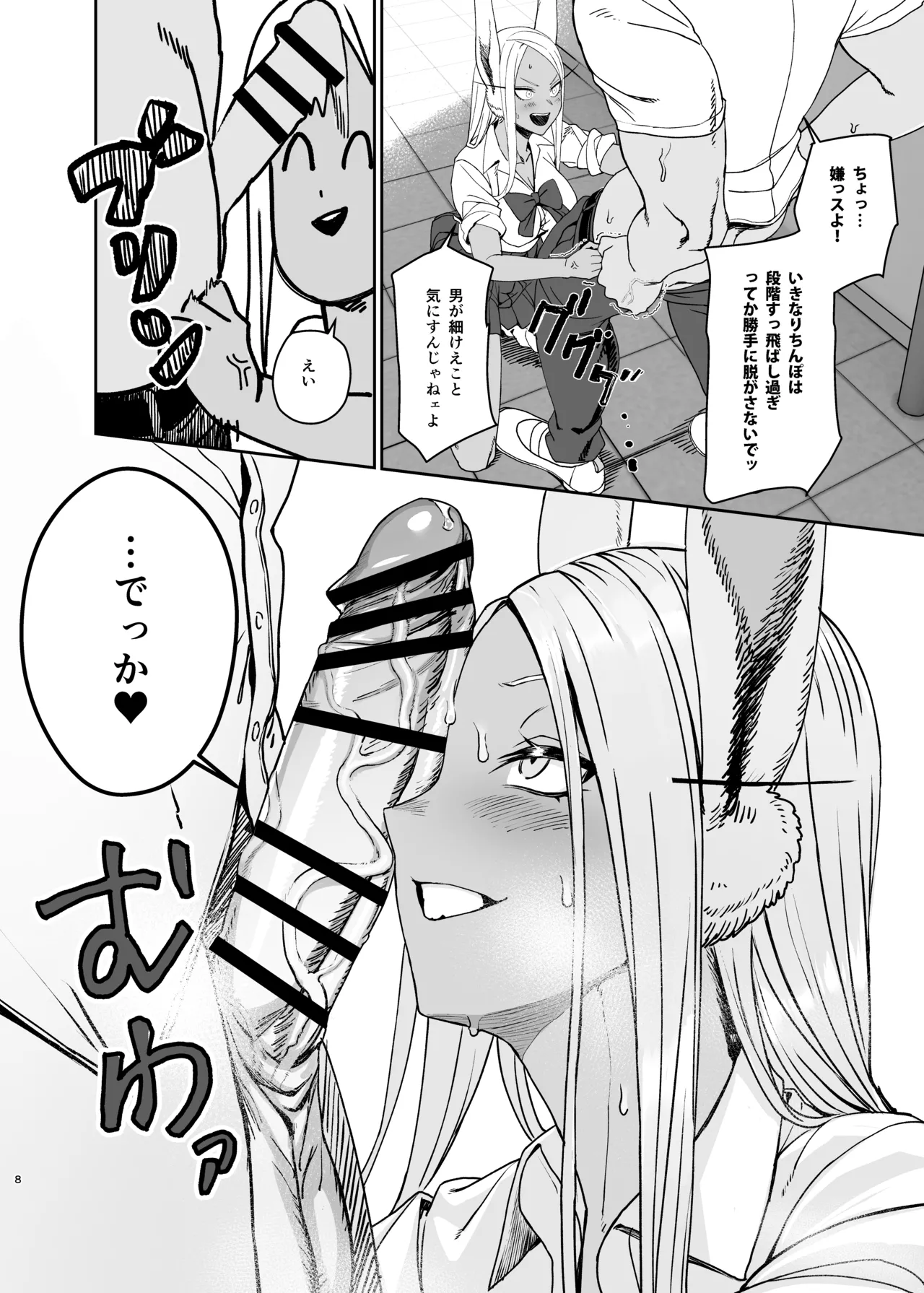 JKミルコのマル秘トレーニング - page8