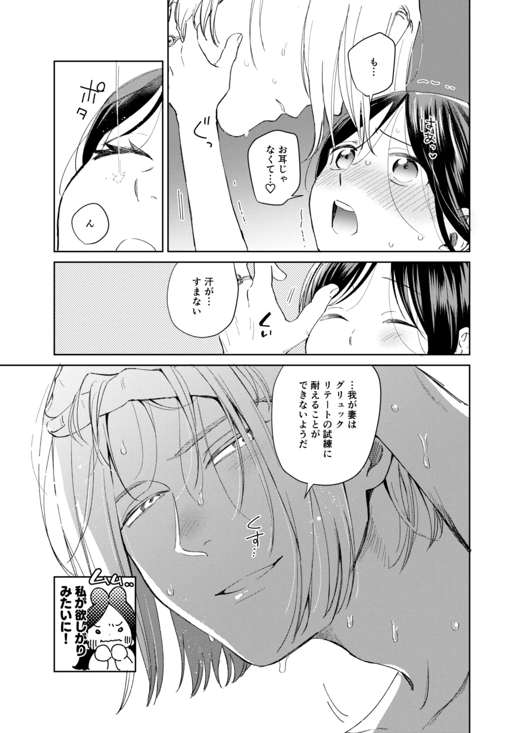フェルディナンド様に叱られたい！ - page11