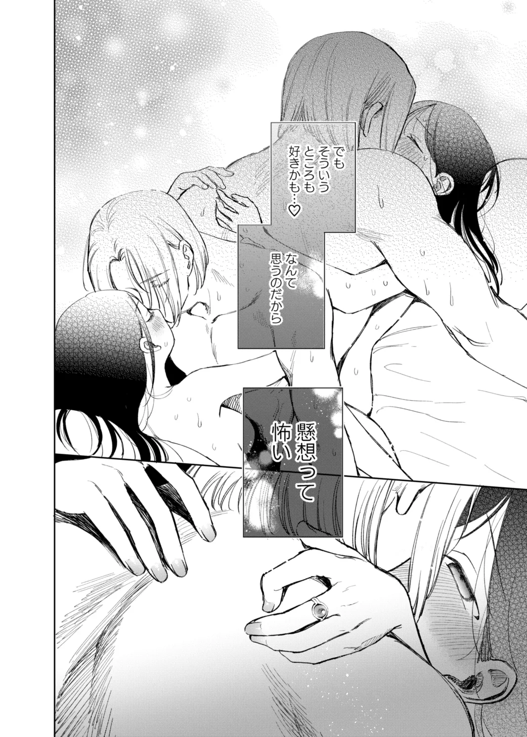フェルディナンド様に叱られたい！ - page12