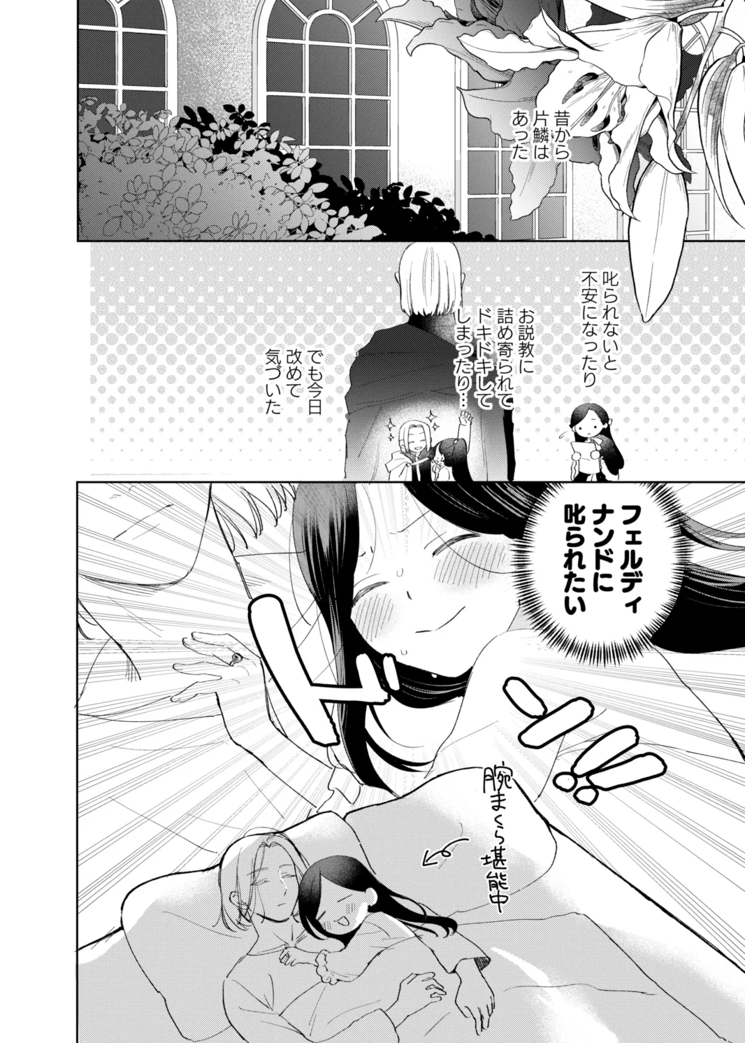 フェルディナンド様に叱られたい！ - page16