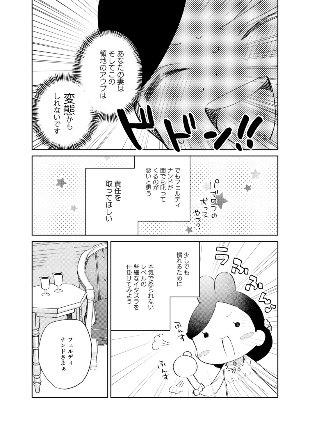 フェルディナンド様に叱られたい！ - page17