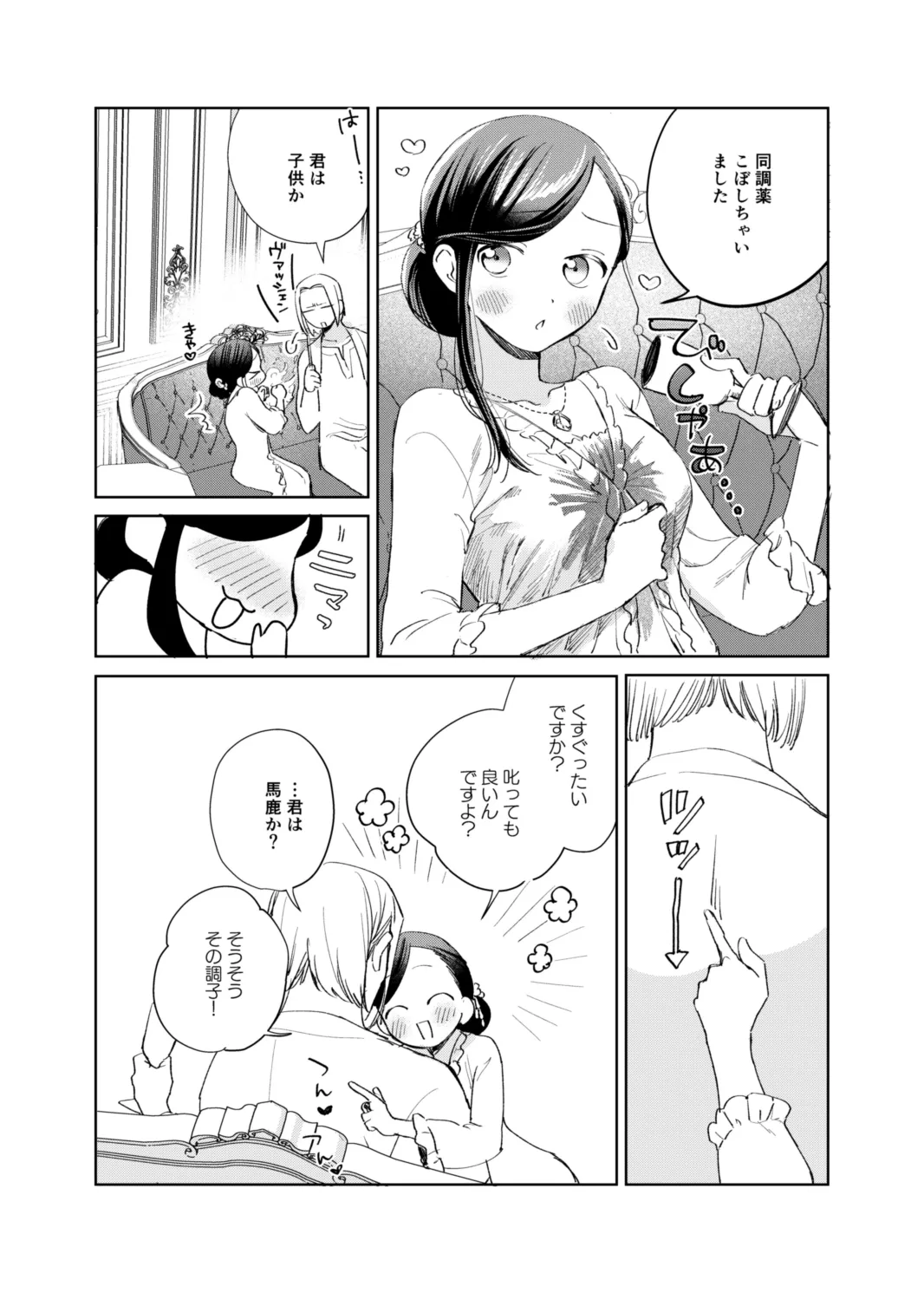 フェルディナンド様に叱られたい！ - page18