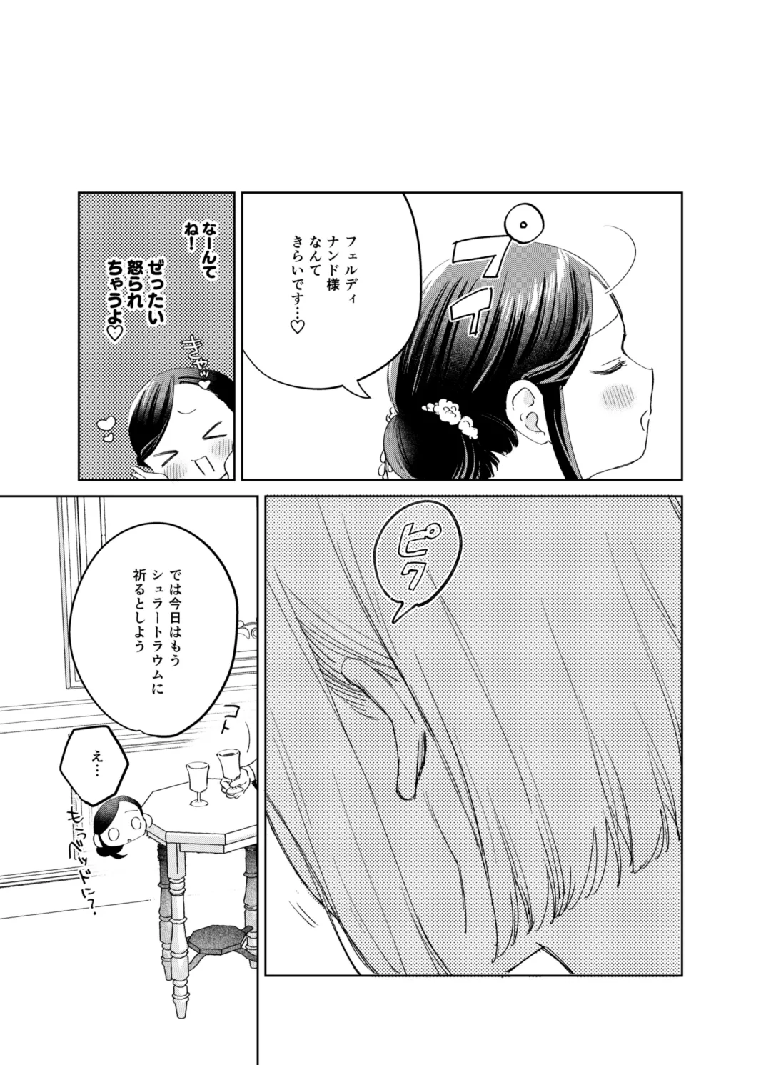フェルディナンド様に叱られたい！ - page19
