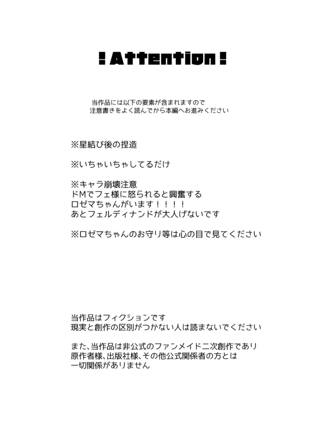 フェルディナンド様に叱られたい！ - page2