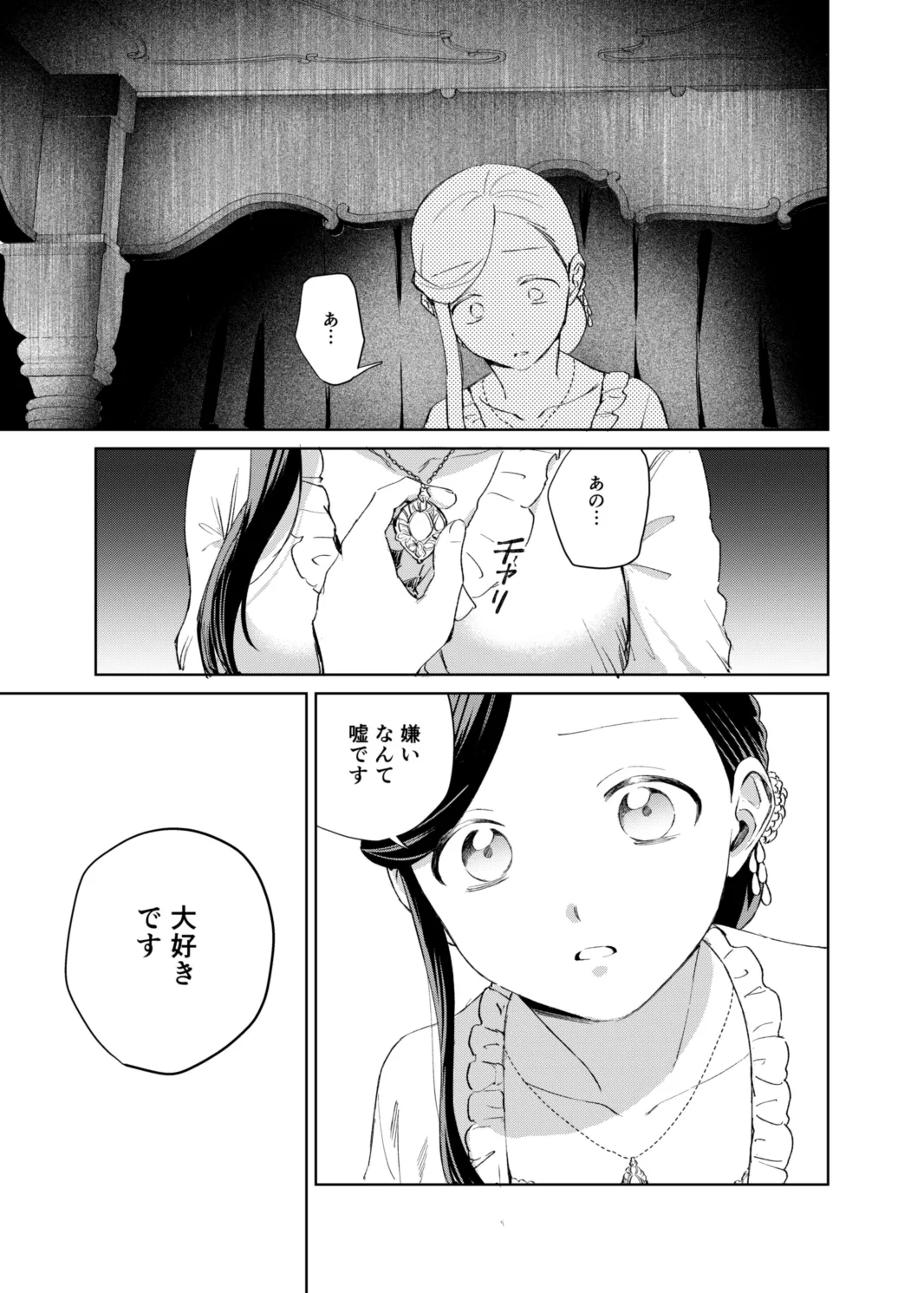 フェルディナンド様に叱られたい！ - page21
