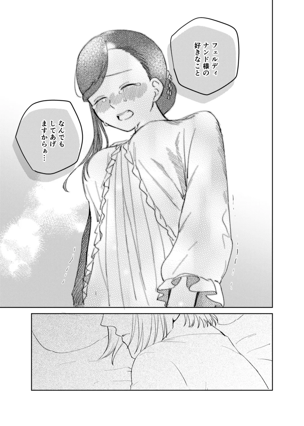 フェルディナンド様に叱られたい！ - page23
