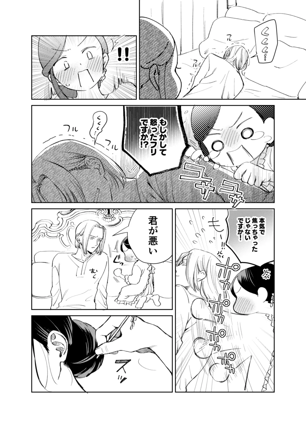 フェルディナンド様に叱られたい！ - page24