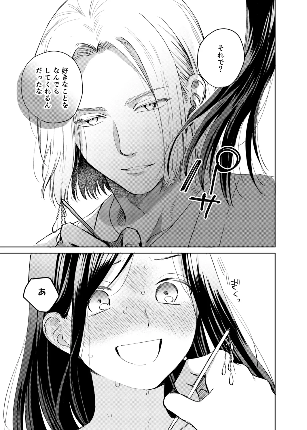 フェルディナンド様に叱られたい！ - page25