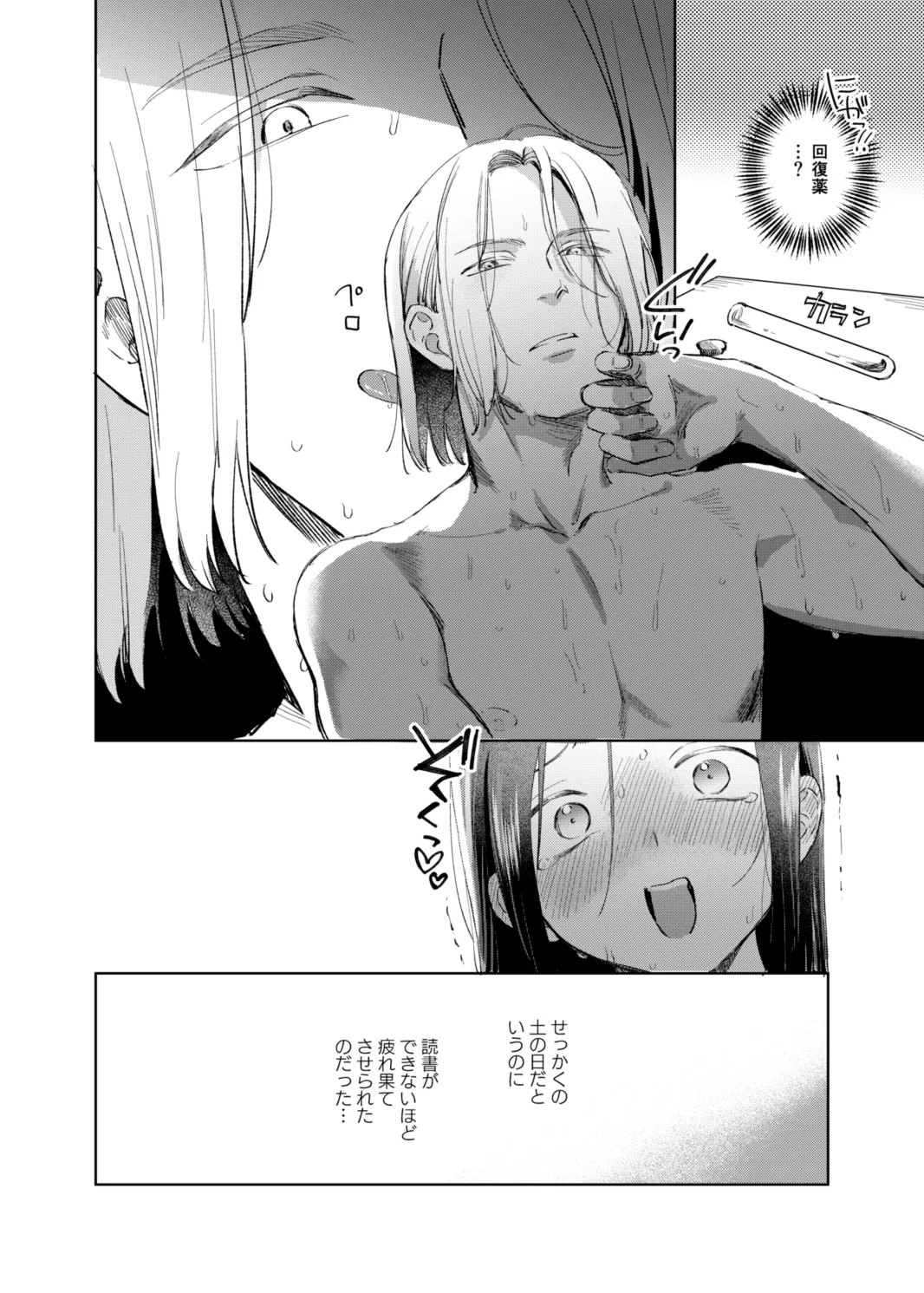 フェルディナンド様に叱られたい！ - page28