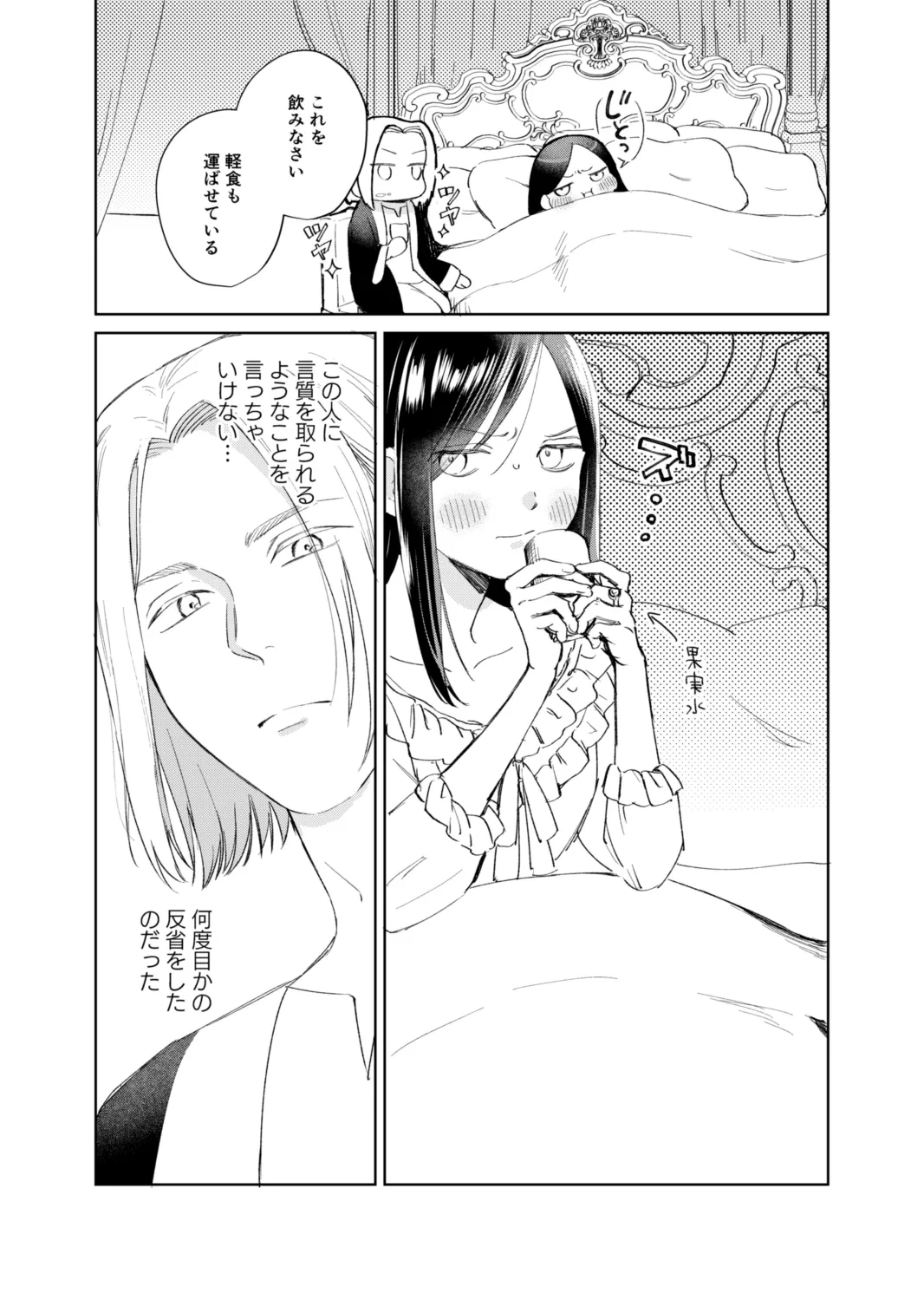 フェルディナンド様に叱られたい！ - page29