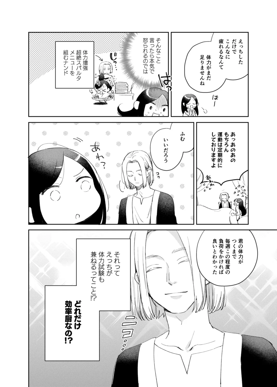 フェルディナンド様に叱られたい！ - page30