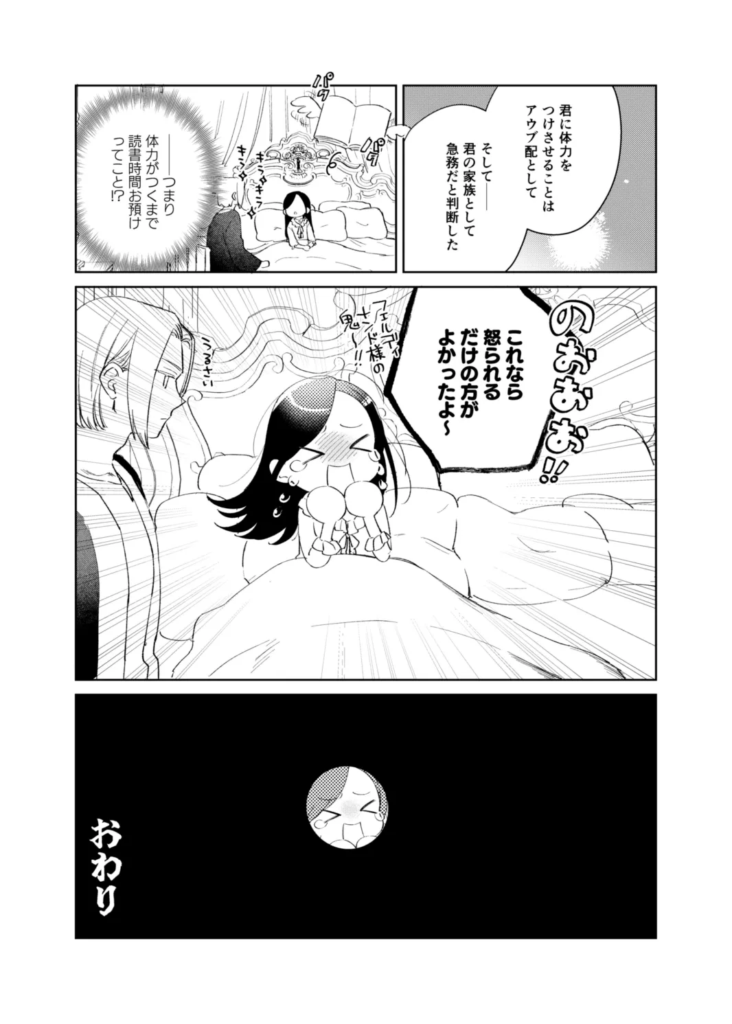 フェルディナンド様に叱られたい！ - page31