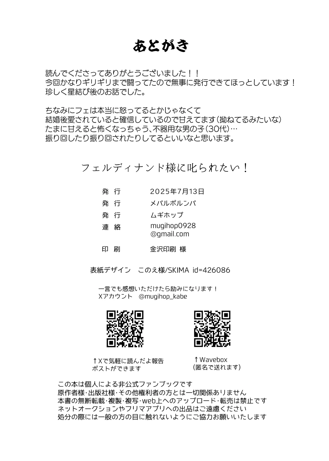 フェルディナンド様に叱られたい！ - page32