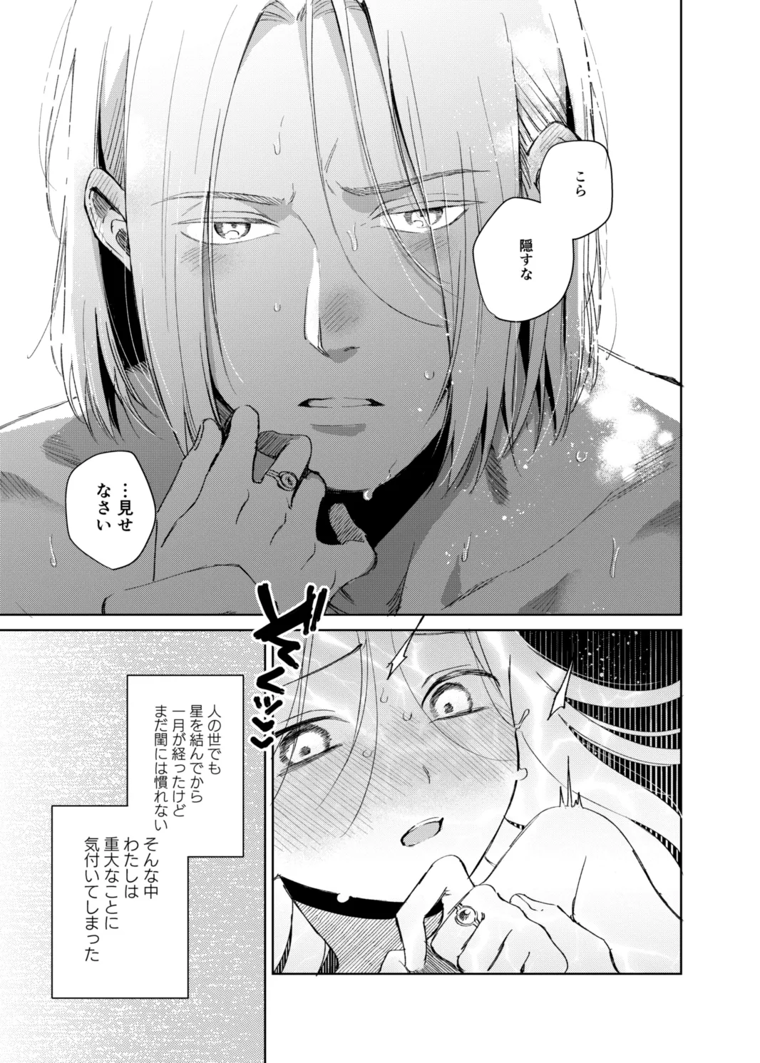 フェルディナンド様に叱られたい！ - page7
