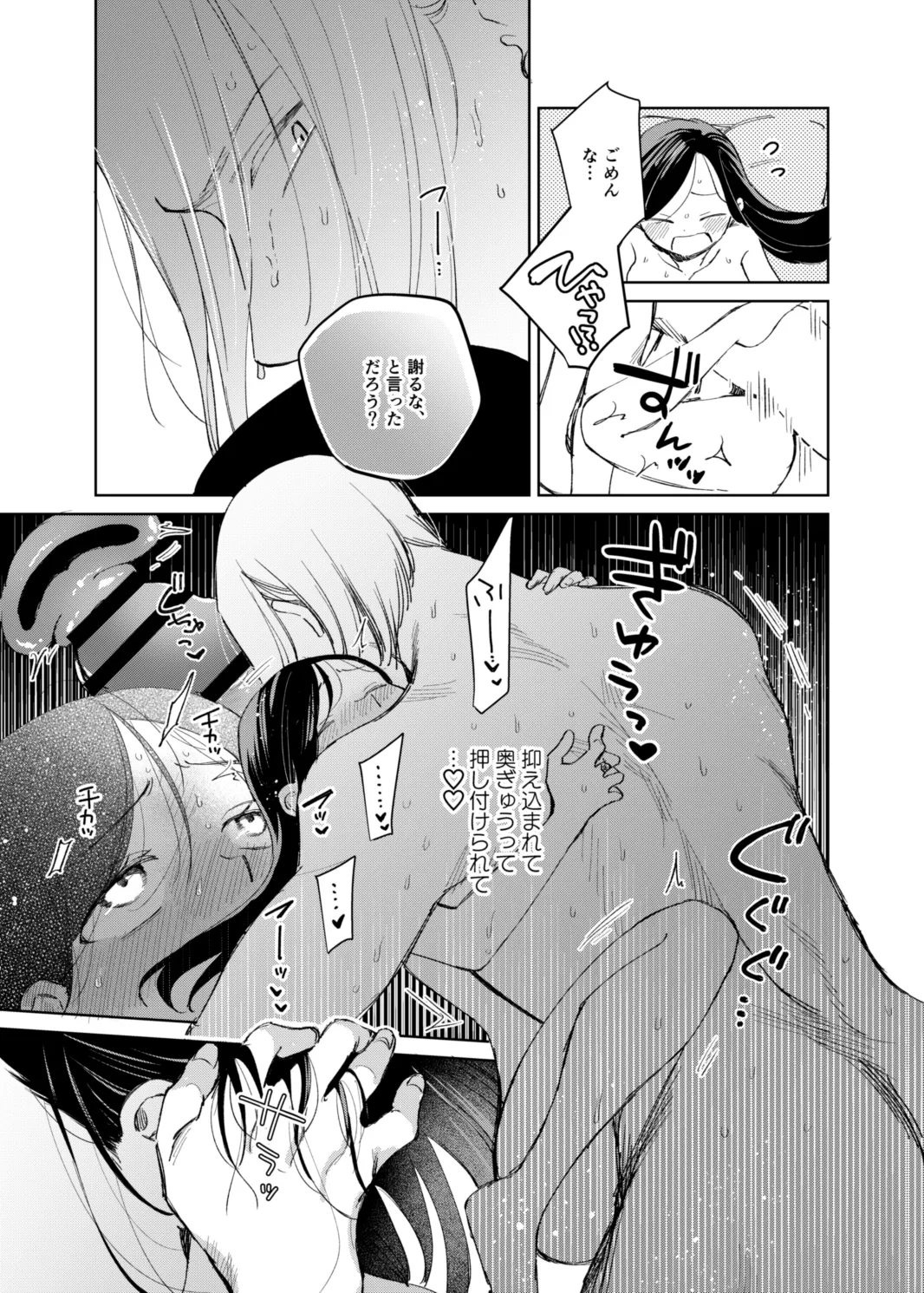 フェルディナンド様に叱られたい！ - page9