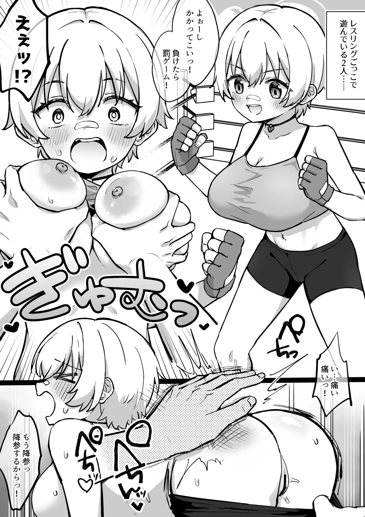 ハニーと男性の性的なレスリングの試合
