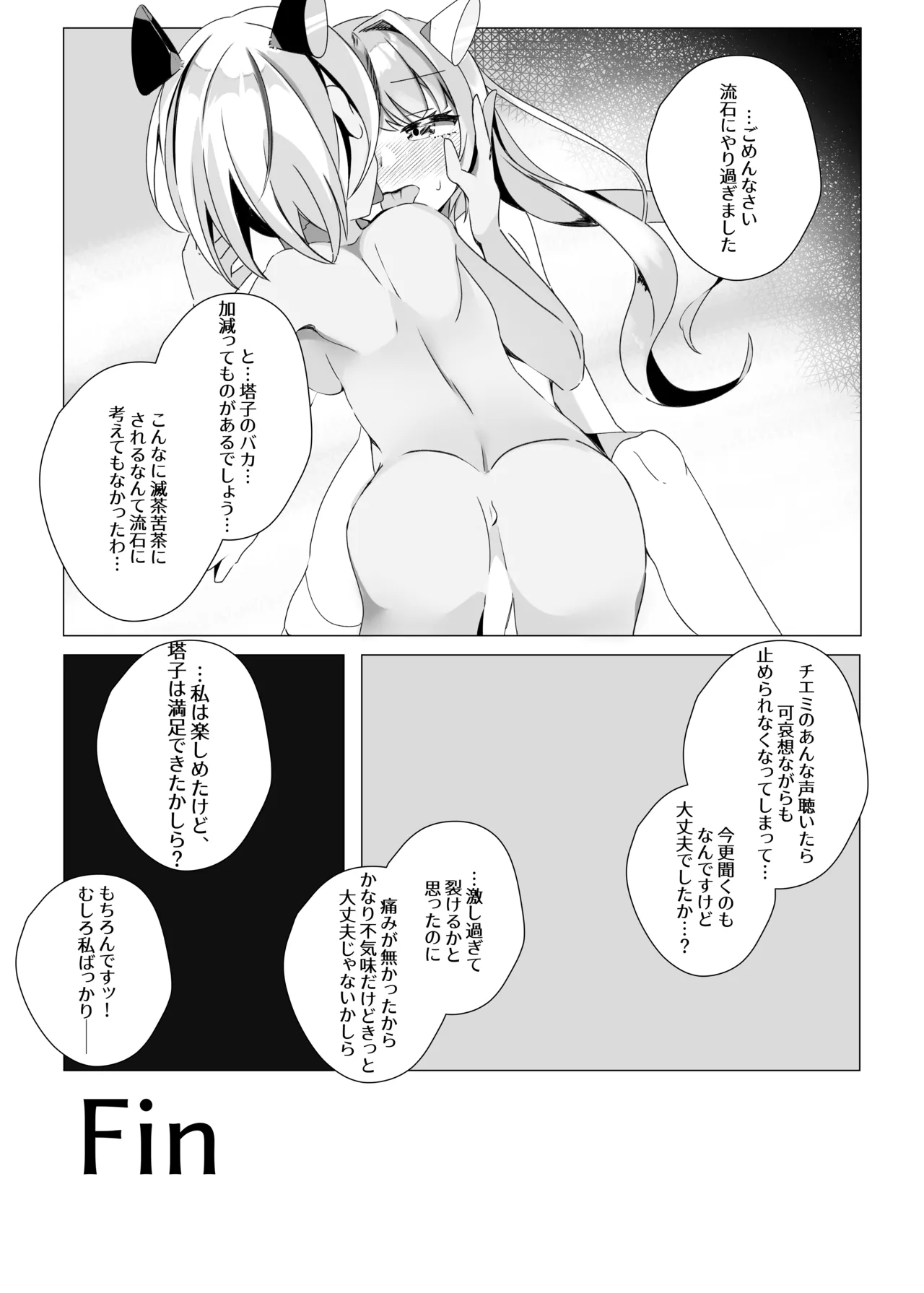 きくまどい、ほしくゆる。 - page18