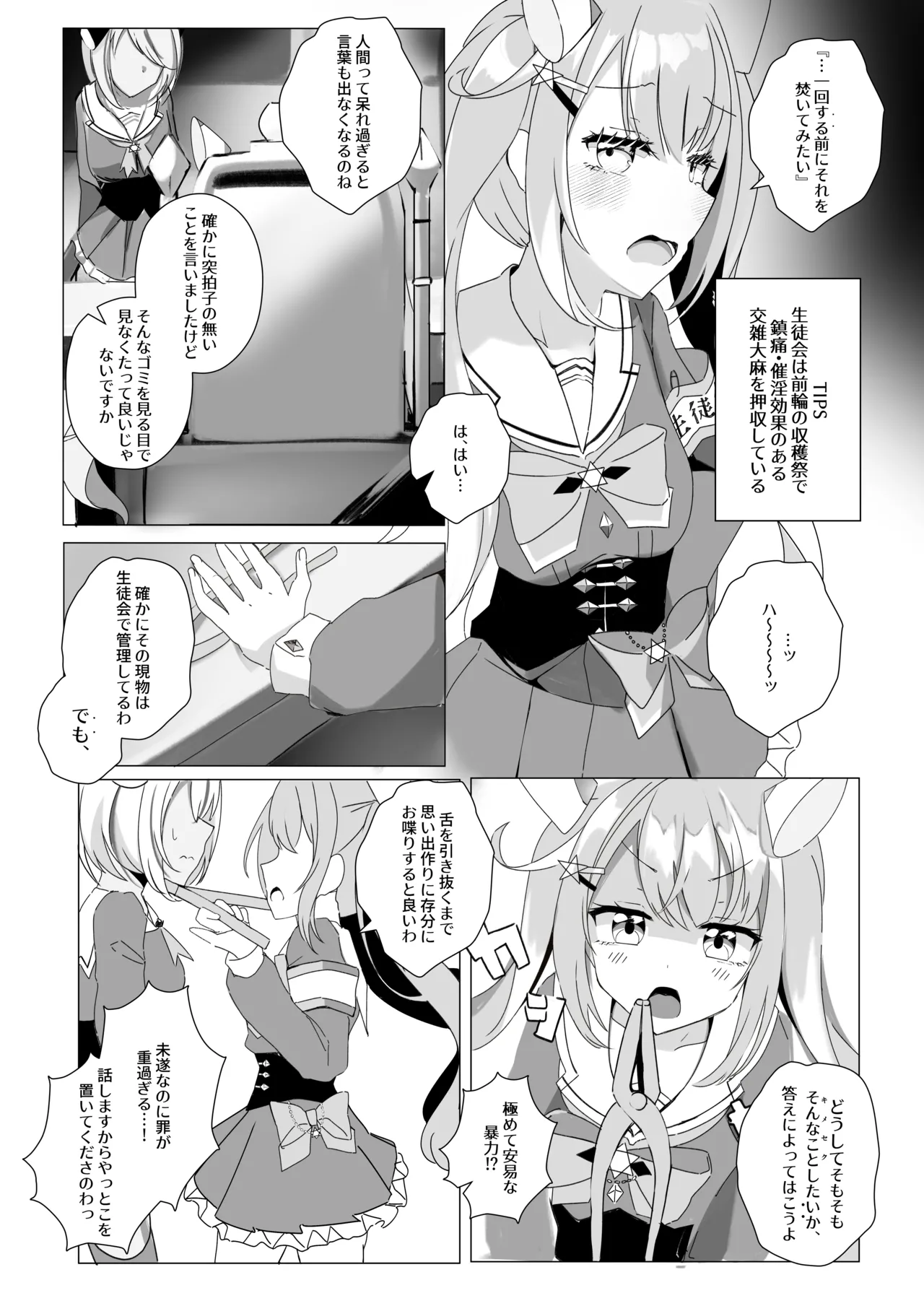 きくまどい、ほしくゆる。 - page2