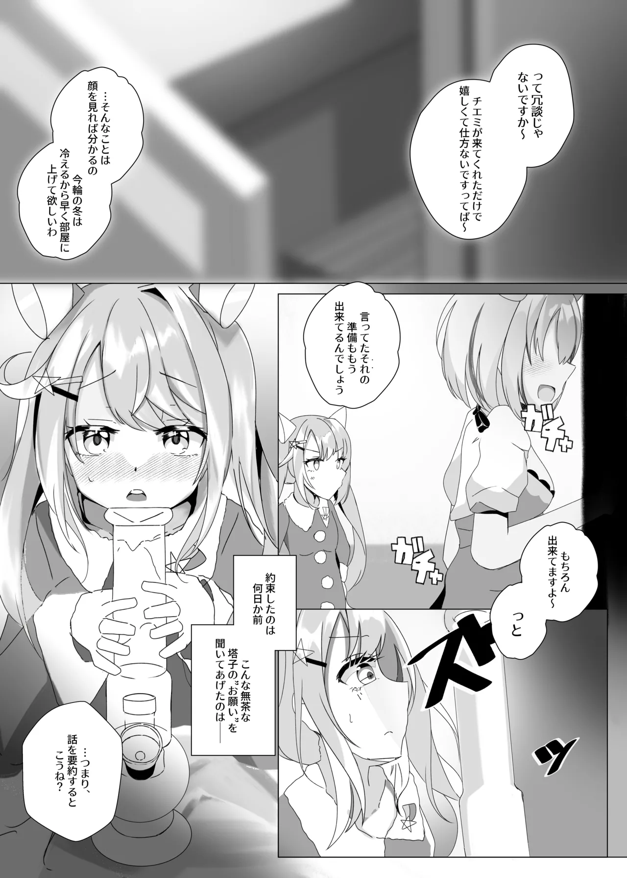きくまどい、ほしくゆる。 - page20