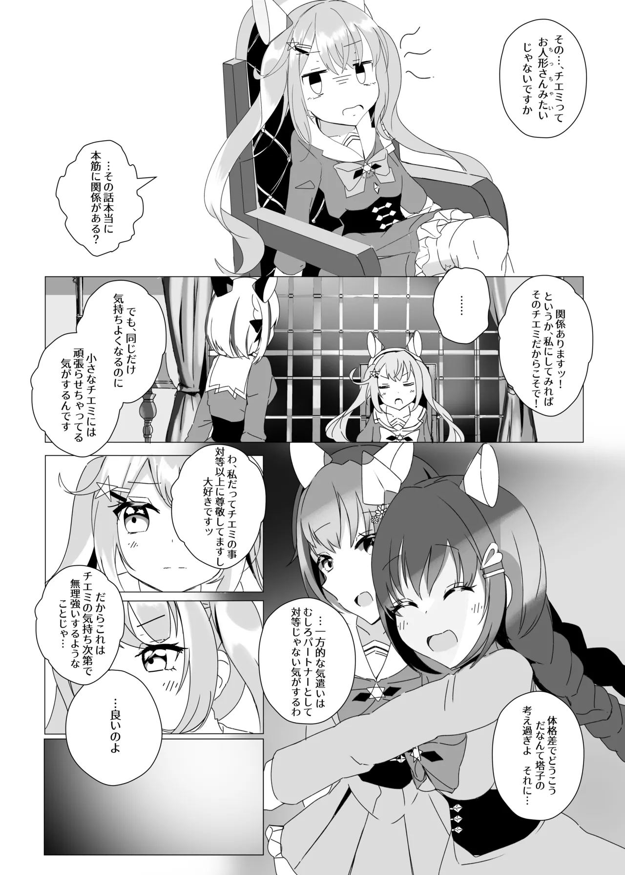きくまどい、ほしくゆる。 - page3