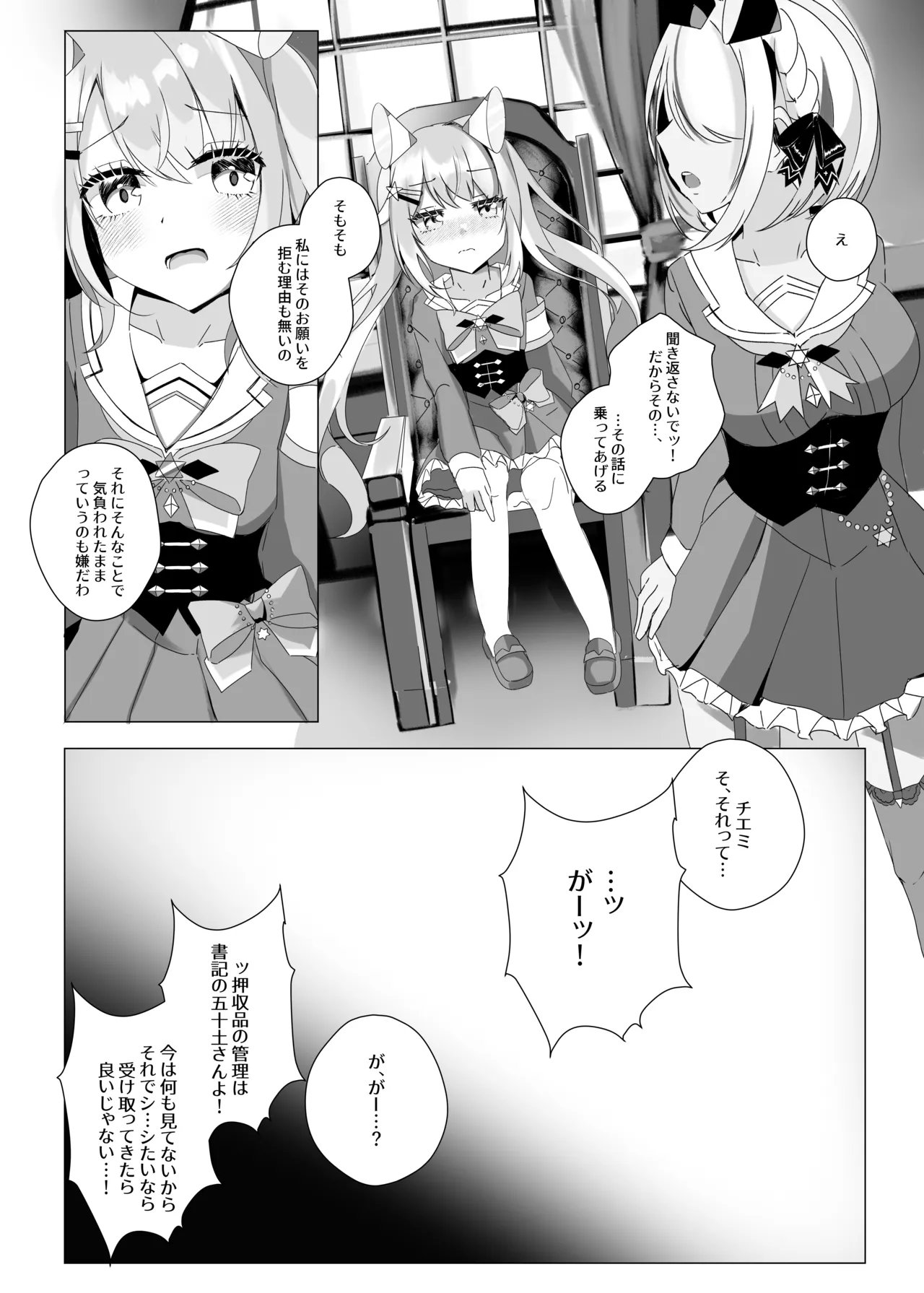 きくまどい、ほしくゆる。 - page4