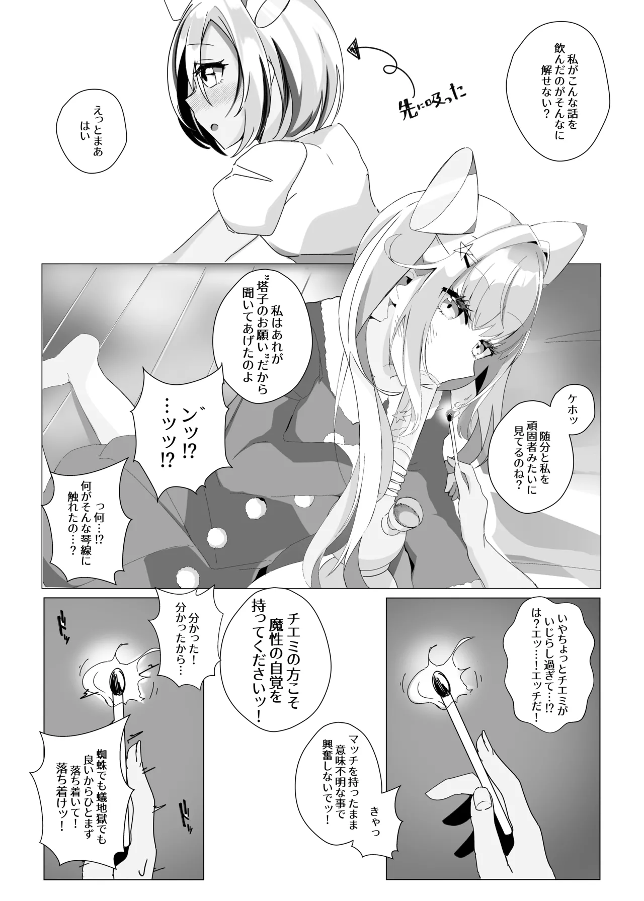 きくまどい、ほしくゆる。 - page5