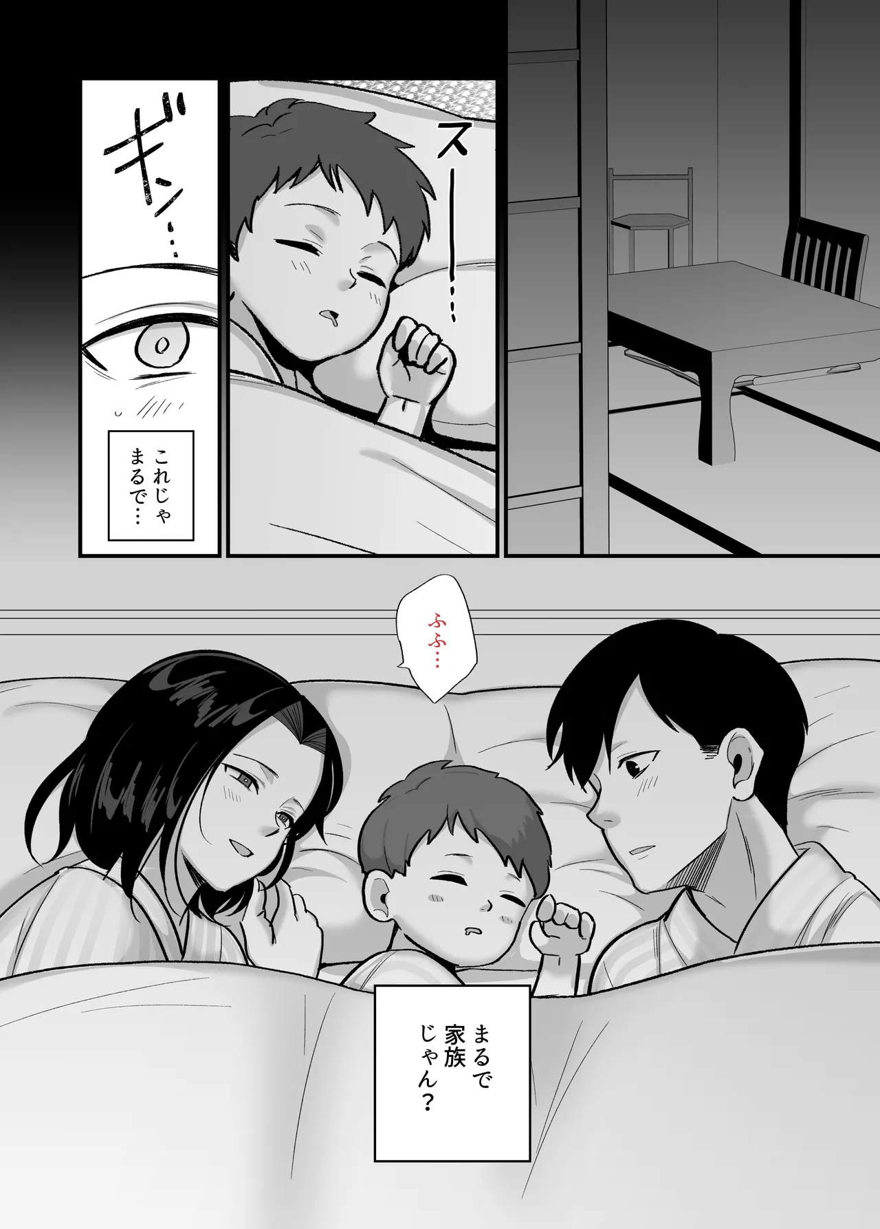 勝ち気なシングルマザーとドスケベ熱愛性交2〜汗だく密着温泉旅行〜 - page11