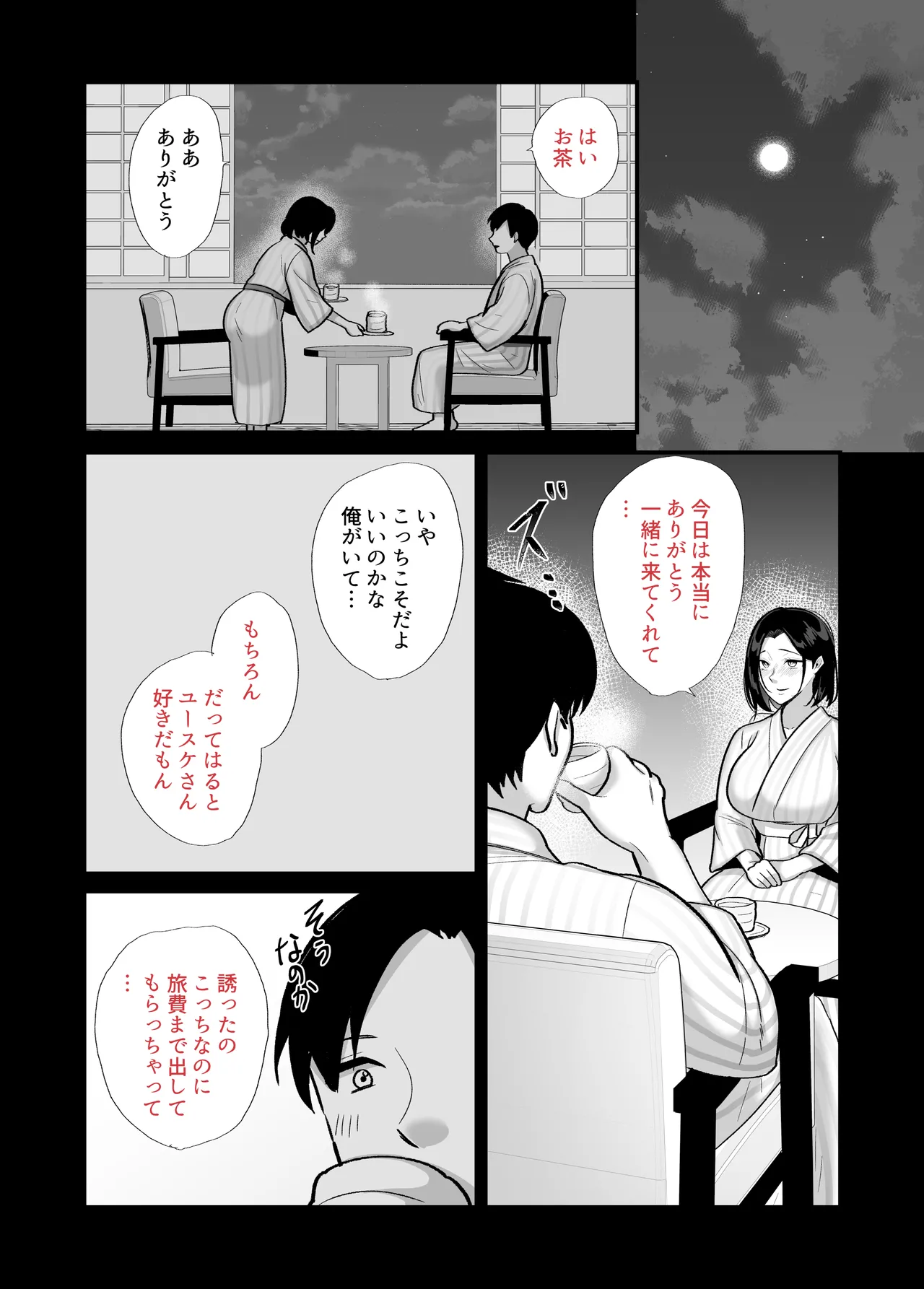 勝ち気なシングルマザーとドスケベ熱愛性交2〜汗だく密着温泉旅行〜 - page12