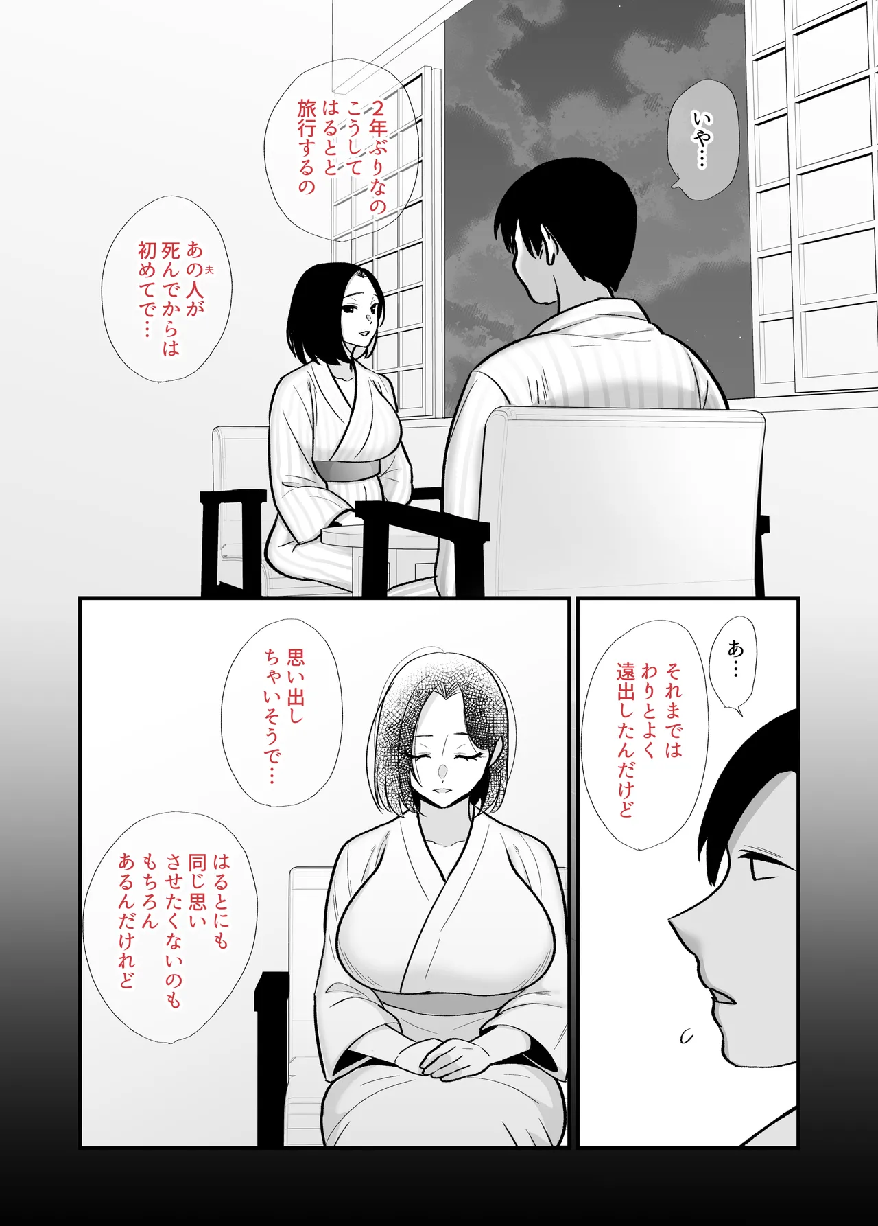 勝ち気なシングルマザーとドスケベ熱愛性交2〜汗だく密着温泉旅行〜 - page13