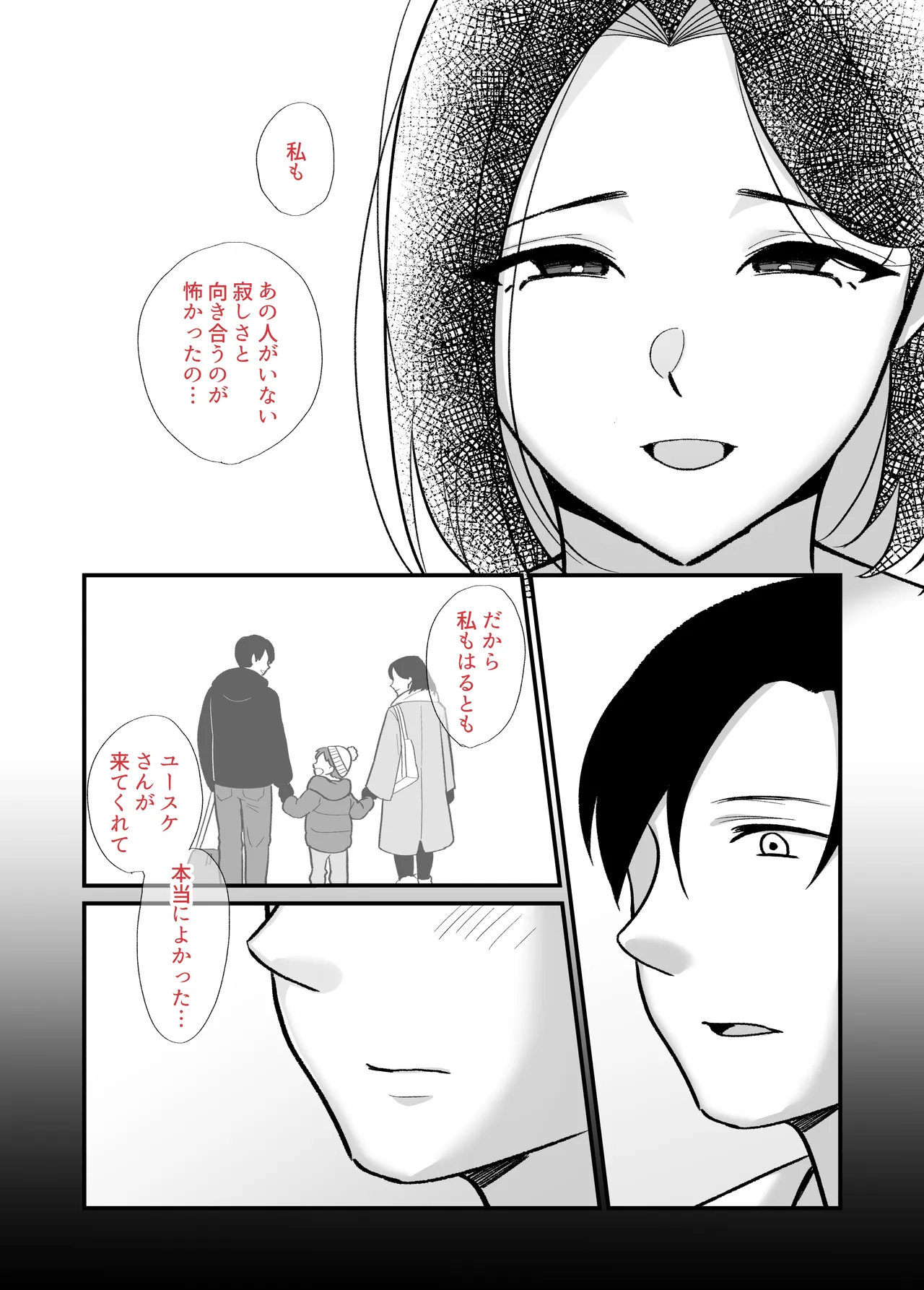 勝ち気なシングルマザーとドスケベ熱愛性交2〜汗だく密着温泉旅行〜 - page14