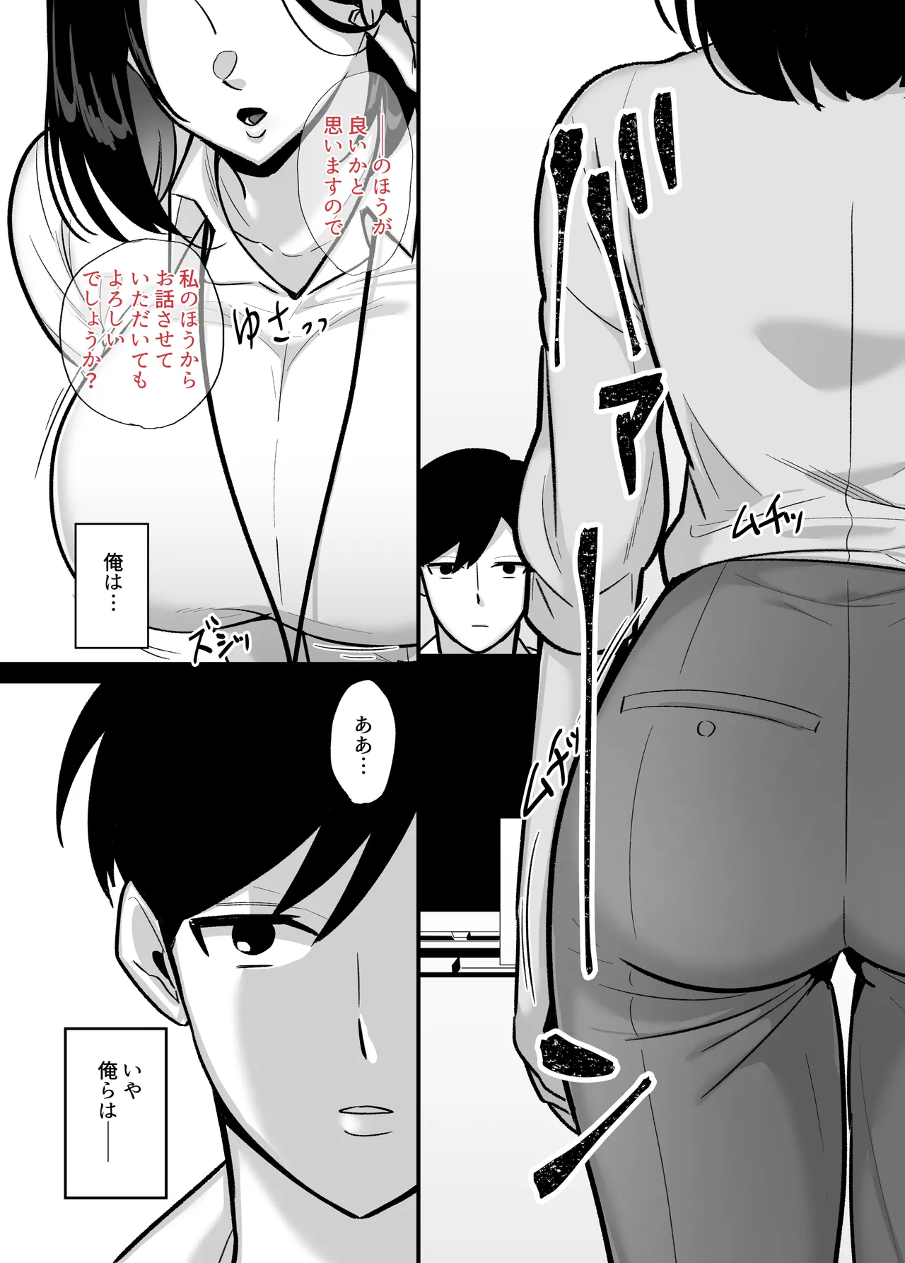 勝ち気なシングルマザーとドスケベ熱愛性交2〜汗だく密着温泉旅行〜 - page3