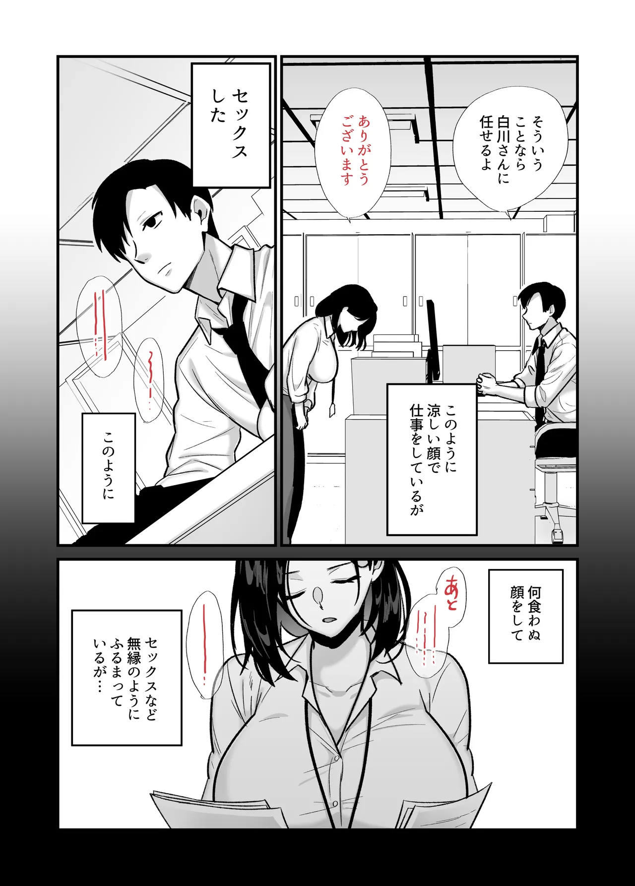 勝ち気なシングルマザーとドスケベ熱愛性交2〜汗だく密着温泉旅行〜 - page4