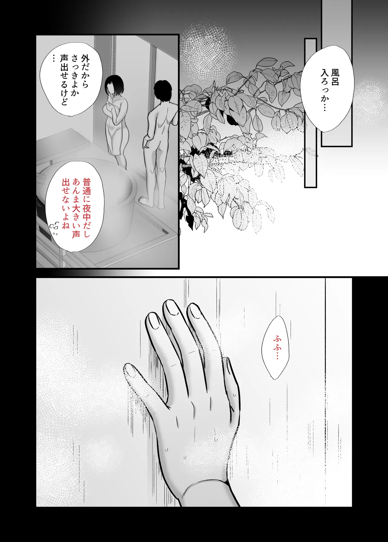 勝ち気なシングルマザーとドスケベ熱愛性交2〜汗だく密着温泉旅行〜 - page40