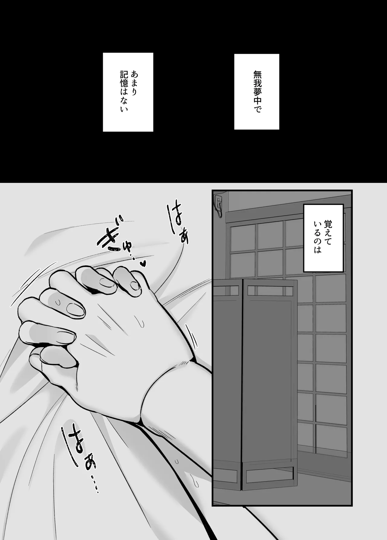 勝ち気なシングルマザーとドスケベ熱愛性交2〜汗だく密着温泉旅行〜 - page58