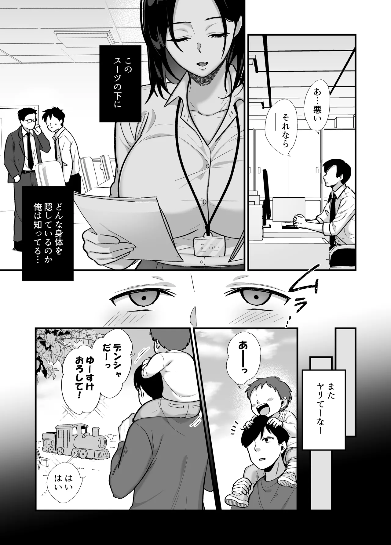 勝ち気なシングルマザーとドスケベ熱愛性交2〜汗だく密着温泉旅行〜 - page6