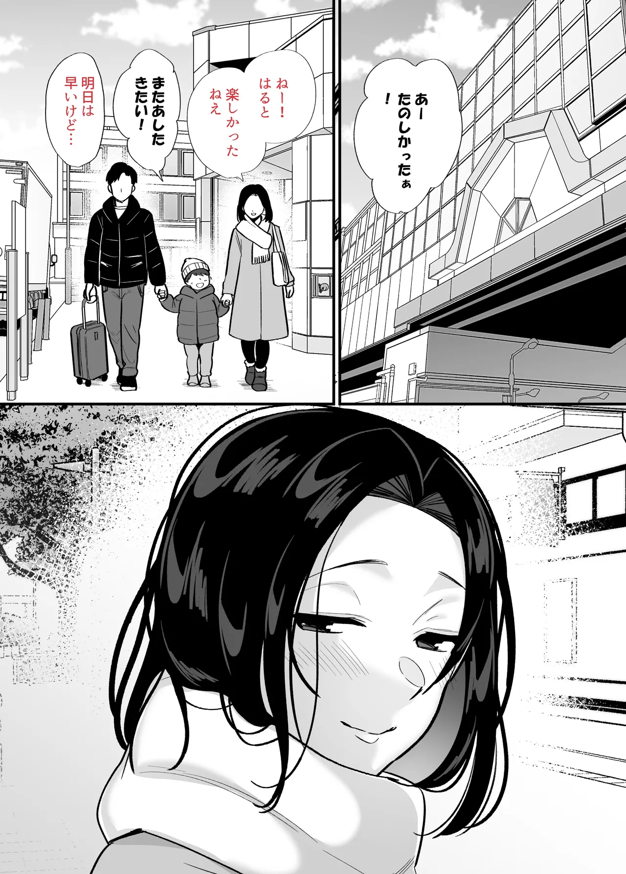 勝ち気なシングルマザーとドスケベ熱愛性交2〜汗だく密着温泉旅行〜 - page63