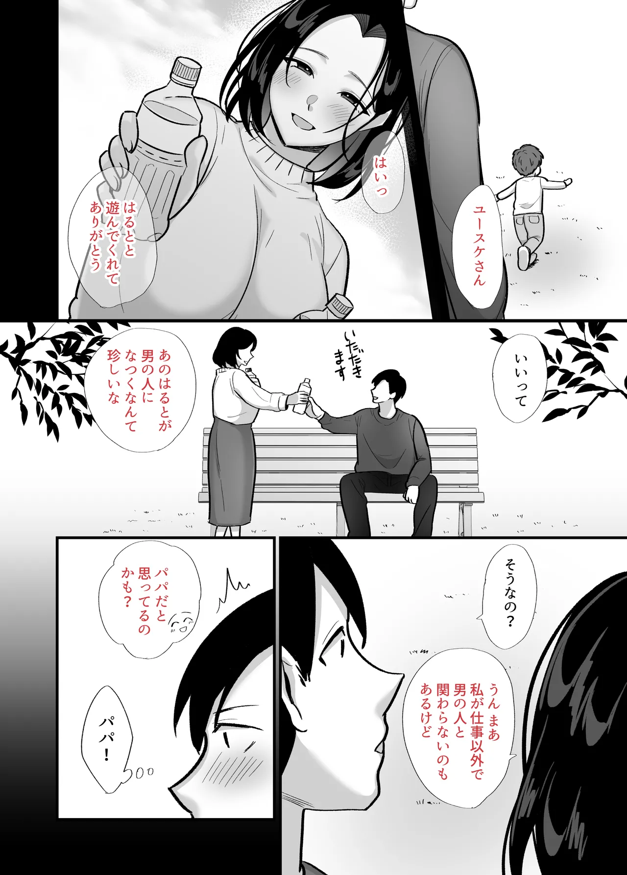 勝ち気なシングルマザーとドスケベ熱愛性交2〜汗だく密着温泉旅行〜 - page7