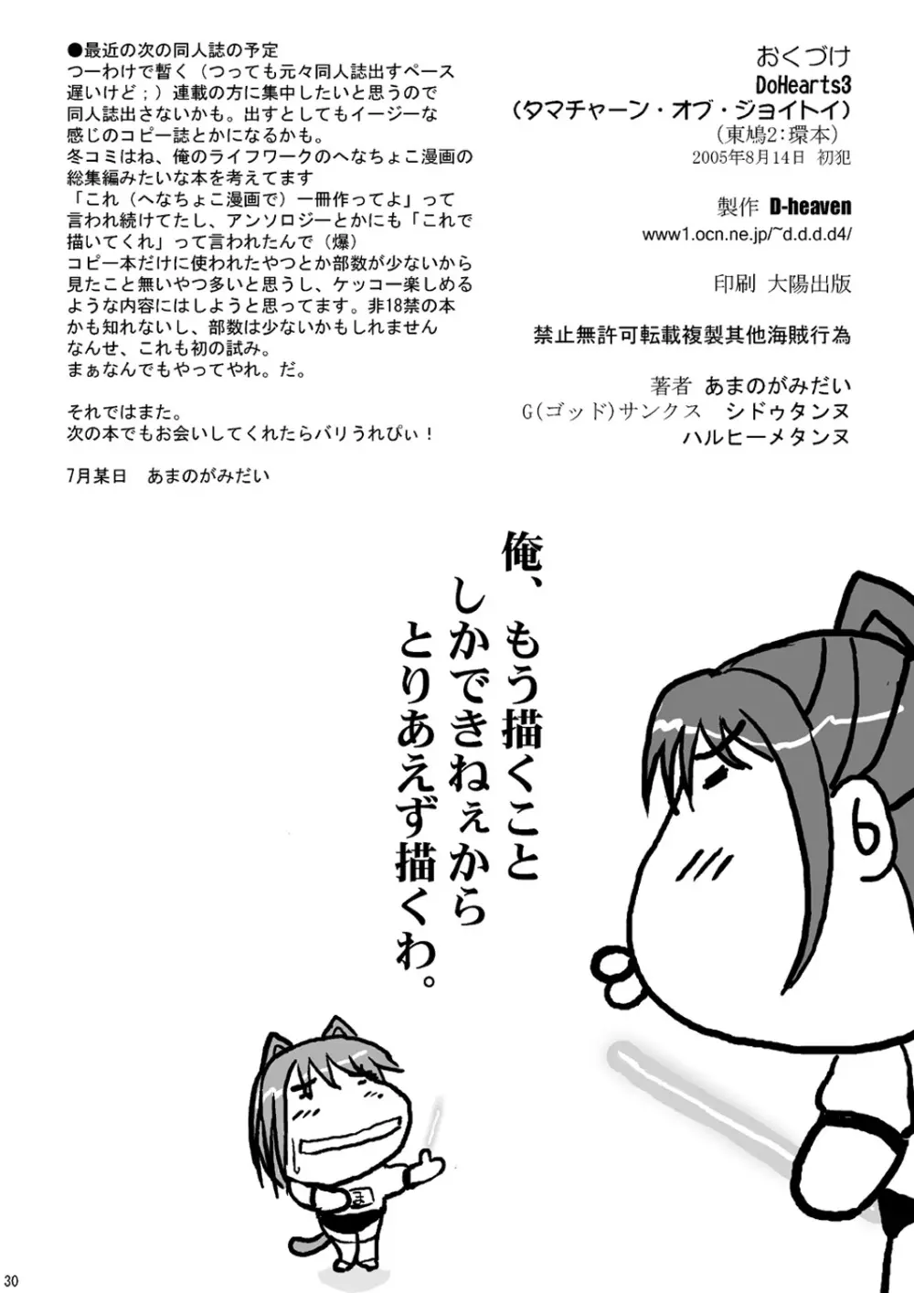 DoHearts 3 タマチャーン・オブ・ジョイトイ - page30