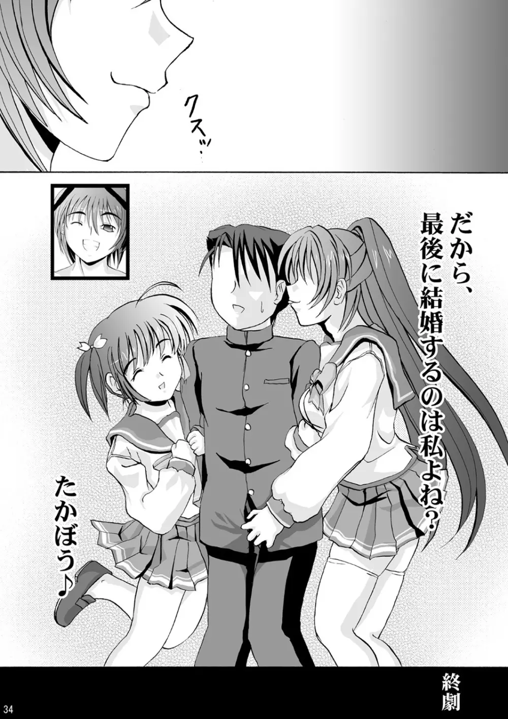 DoHearts 3 タマチャーン・オブ・ジョイトイ - page34